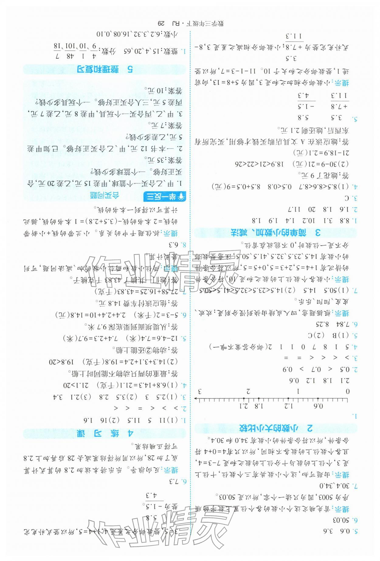 2026年经纶学典提高班三年级数学下册人教版&nbsp;第29页