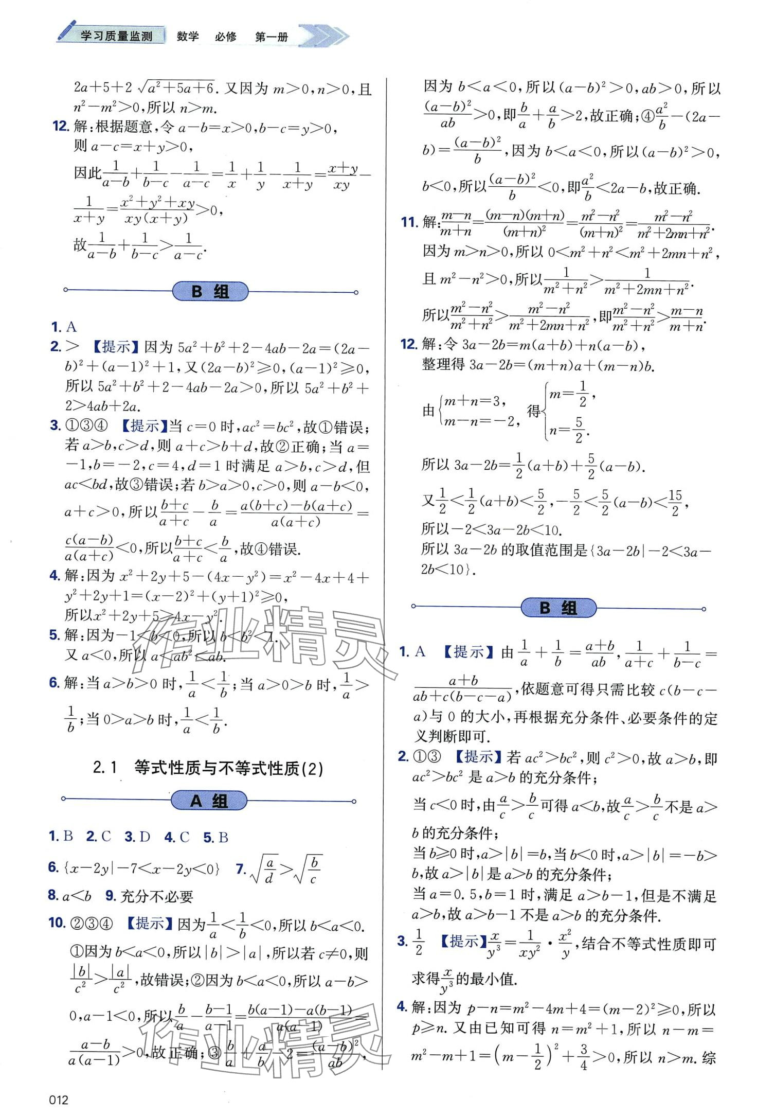 2024年學(xué)習(xí)質(zhì)量監(jiān)測(cè)高中數(shù)學(xué)必修第一冊(cè)人教A版 第12頁