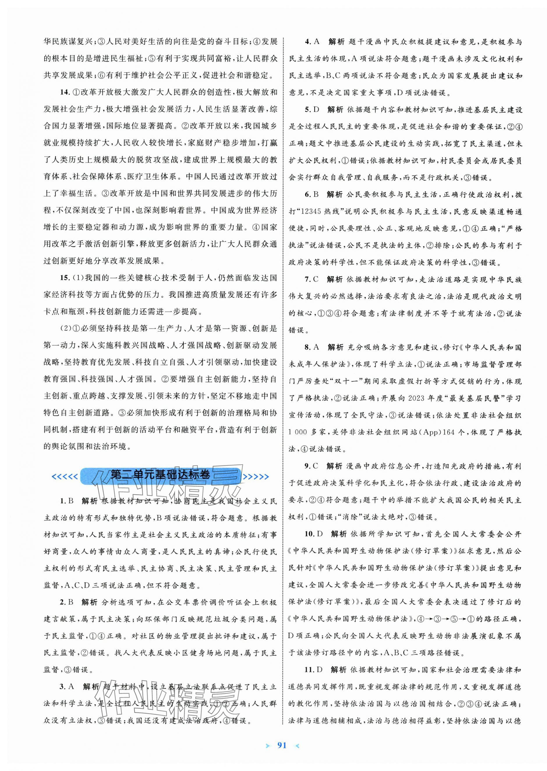 2025年学习目标与检测同步测试卷九年级道德与法治上册人教版&nbsp;第3页
