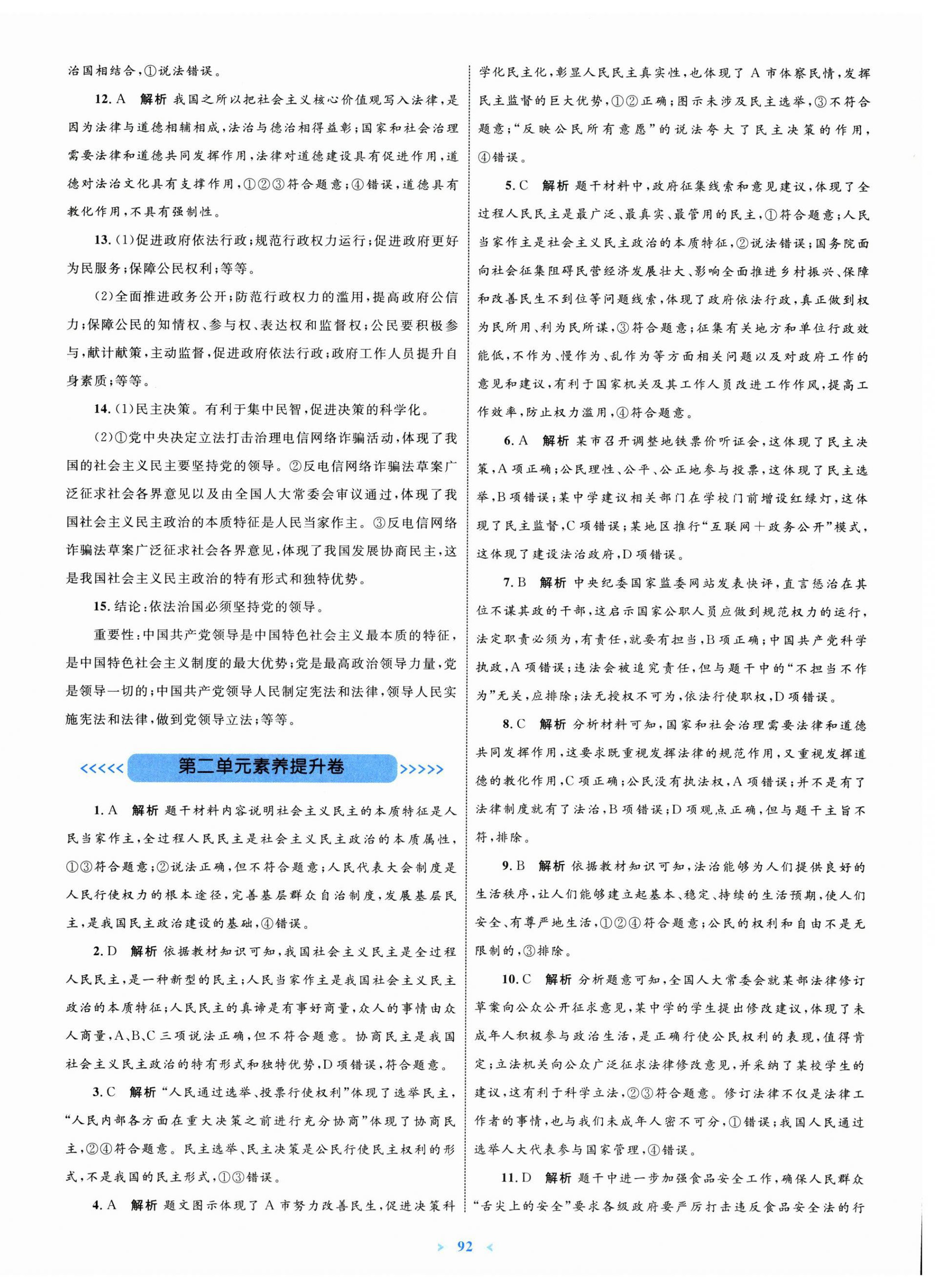 2025年學習目標與檢測同步測試卷九年級道德與法治上冊人教版 第4頁