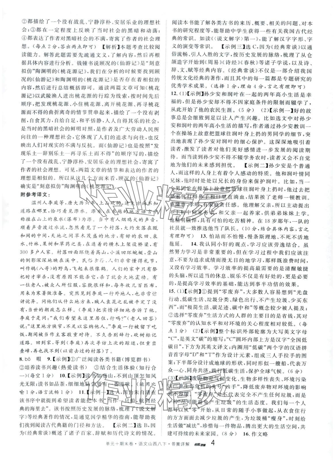 2025年名校真題卷八年級語文下冊人教版山西專版 第4頁