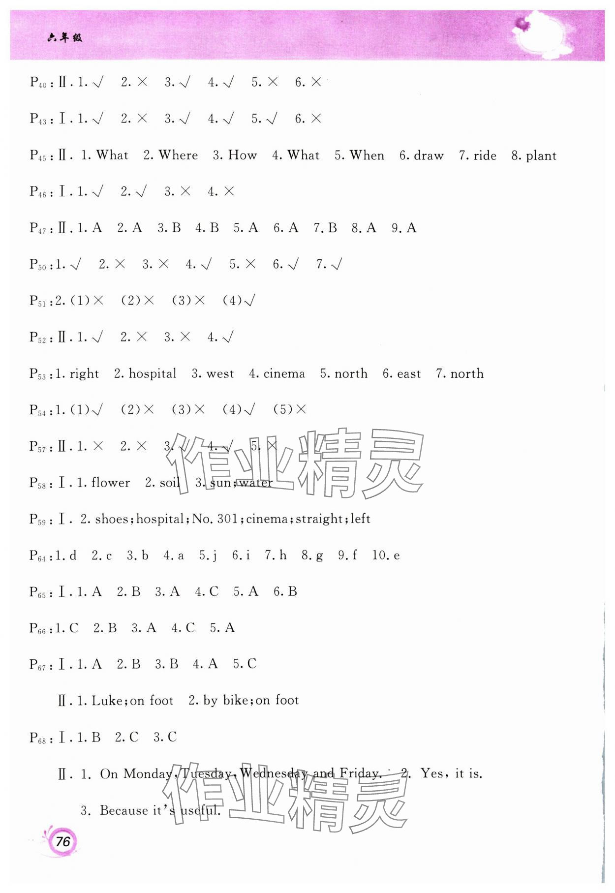 2025年寒假作业甘肃少年儿童出版社六年级英语人教版 第2页