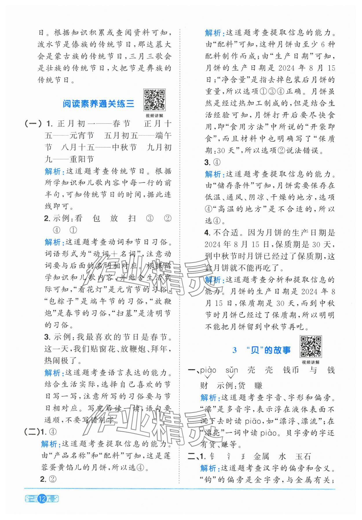 2025年陽光同學(xué)課時提優(yōu)訓(xùn)練二年級語文下冊人教版 參考答案第12頁