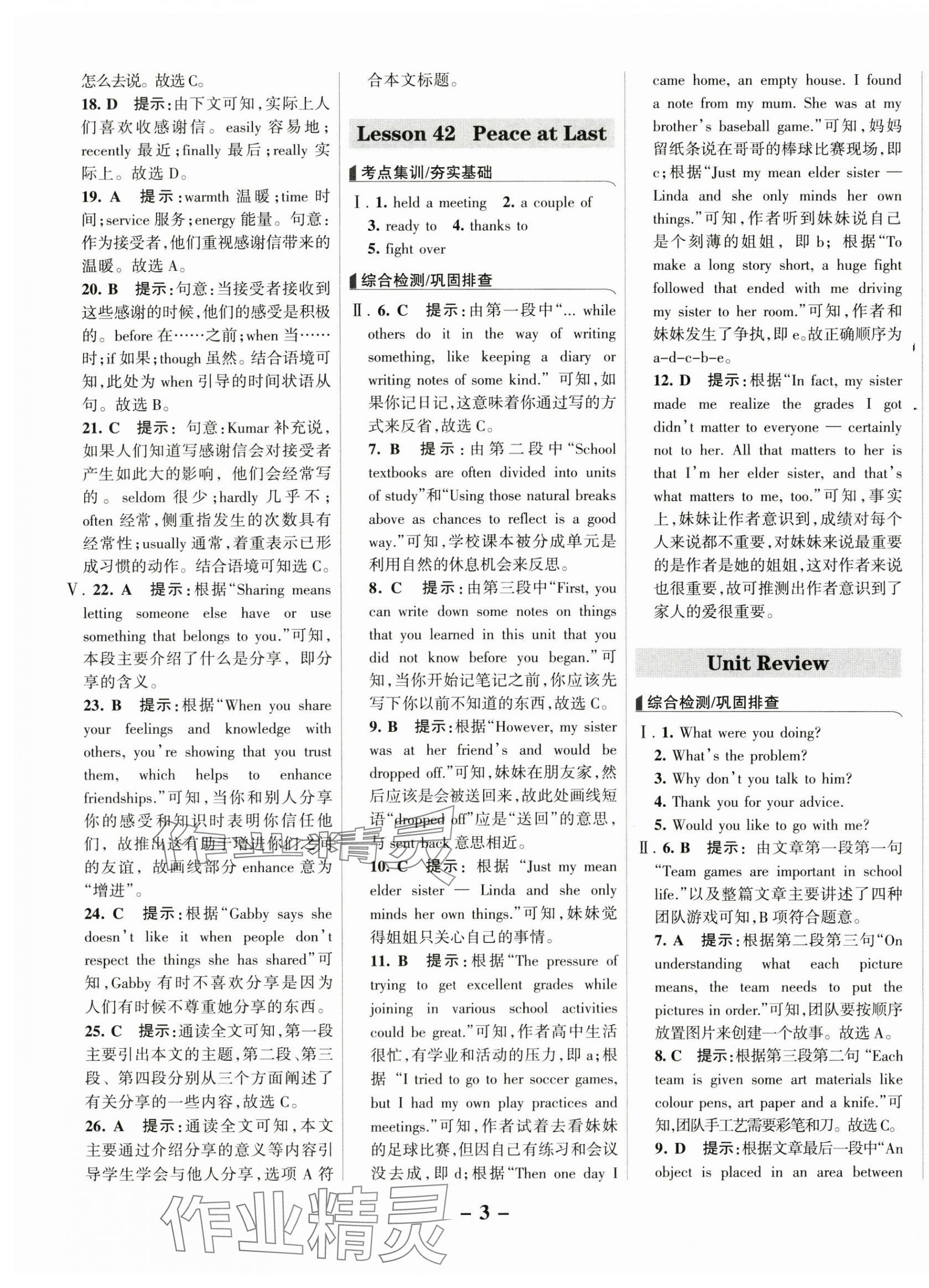2025年全優課堂九年級英語下冊冀教版 第3頁