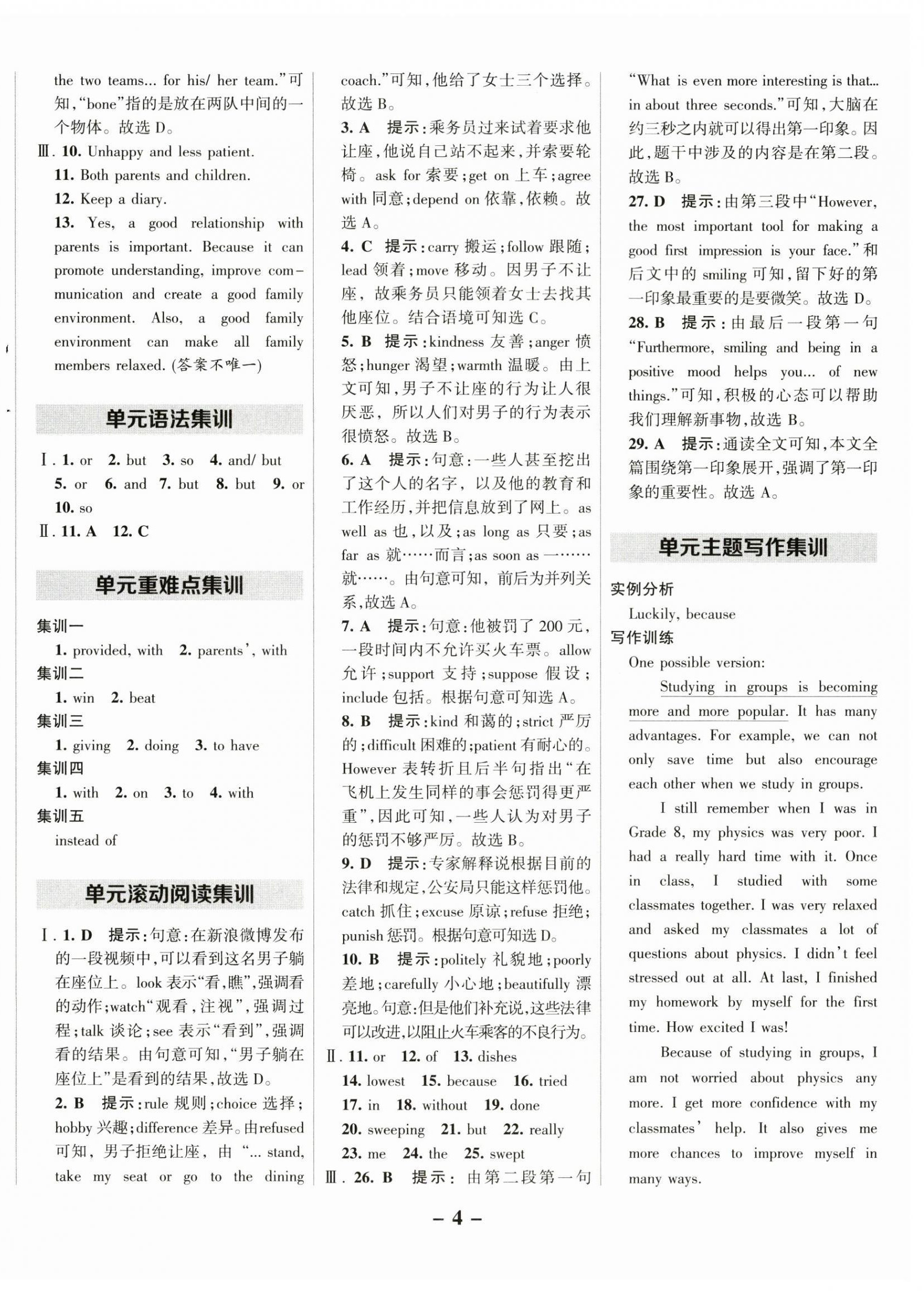 2025年全優課堂九年級英語下冊冀教版 第4頁