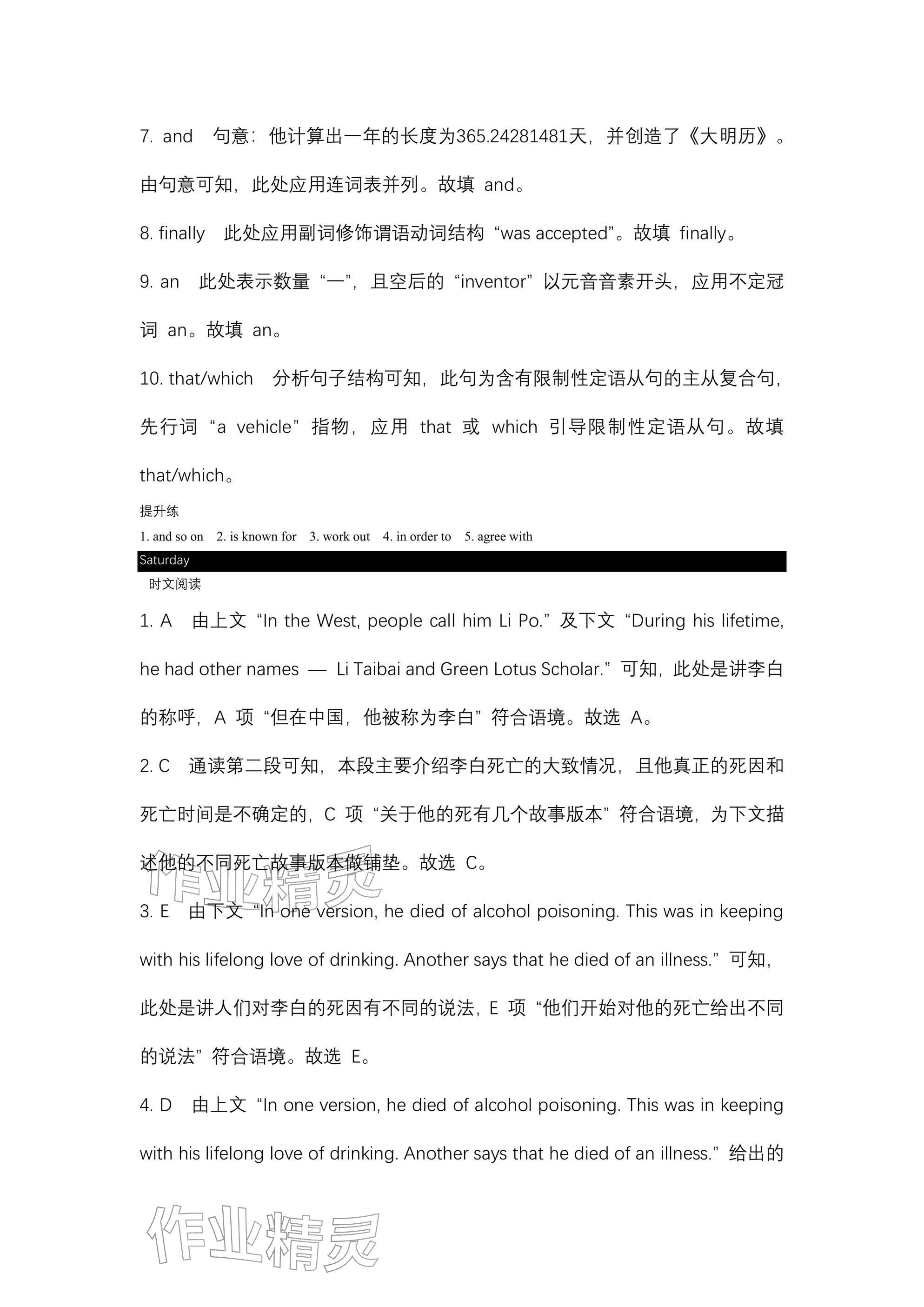 2025年春如金卷读写周计划九年级英语全一册沪教版&nbsp;参考答案第8页