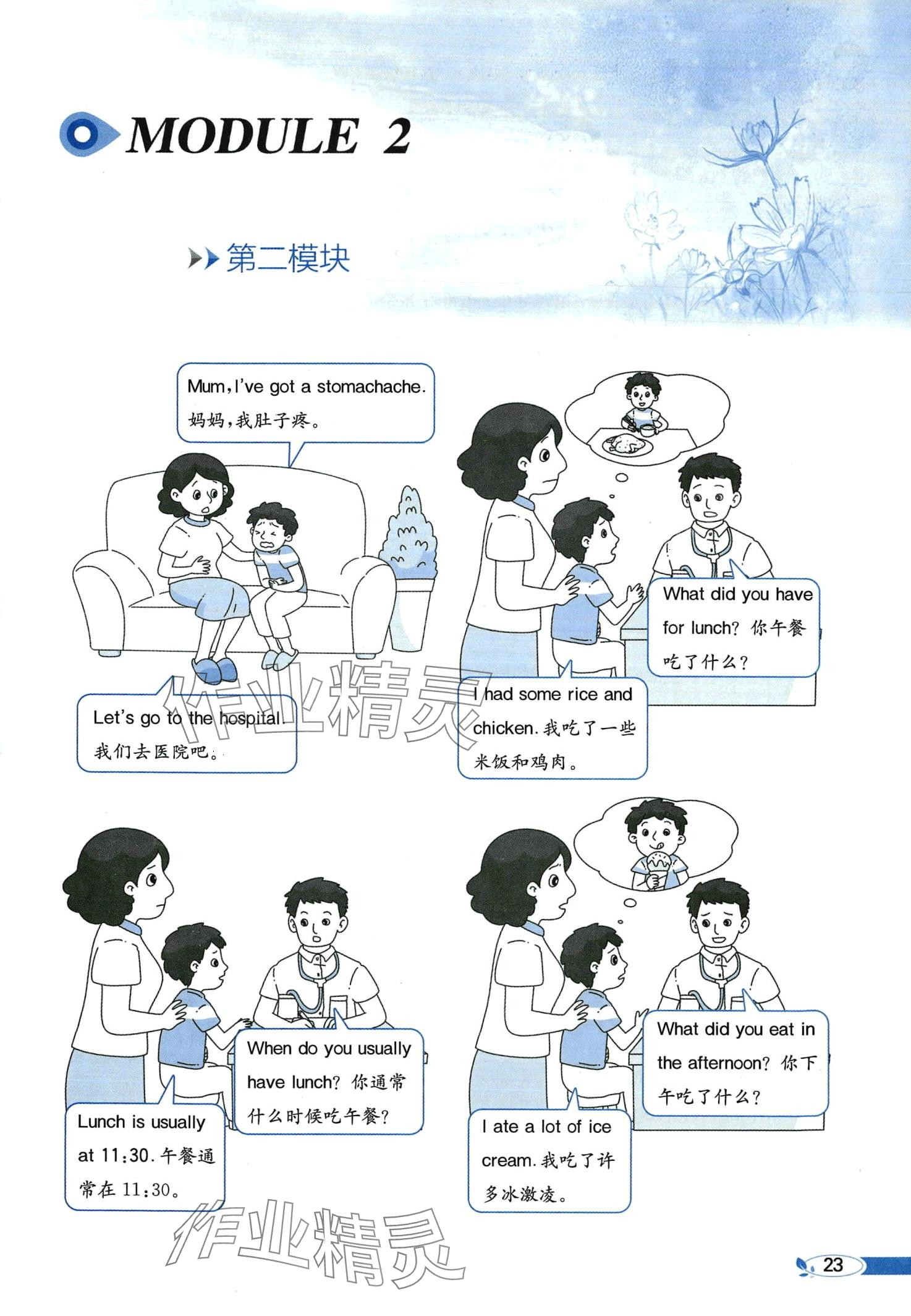 2024年教材課本五年級英語下冊外研版一年級起 第23頁