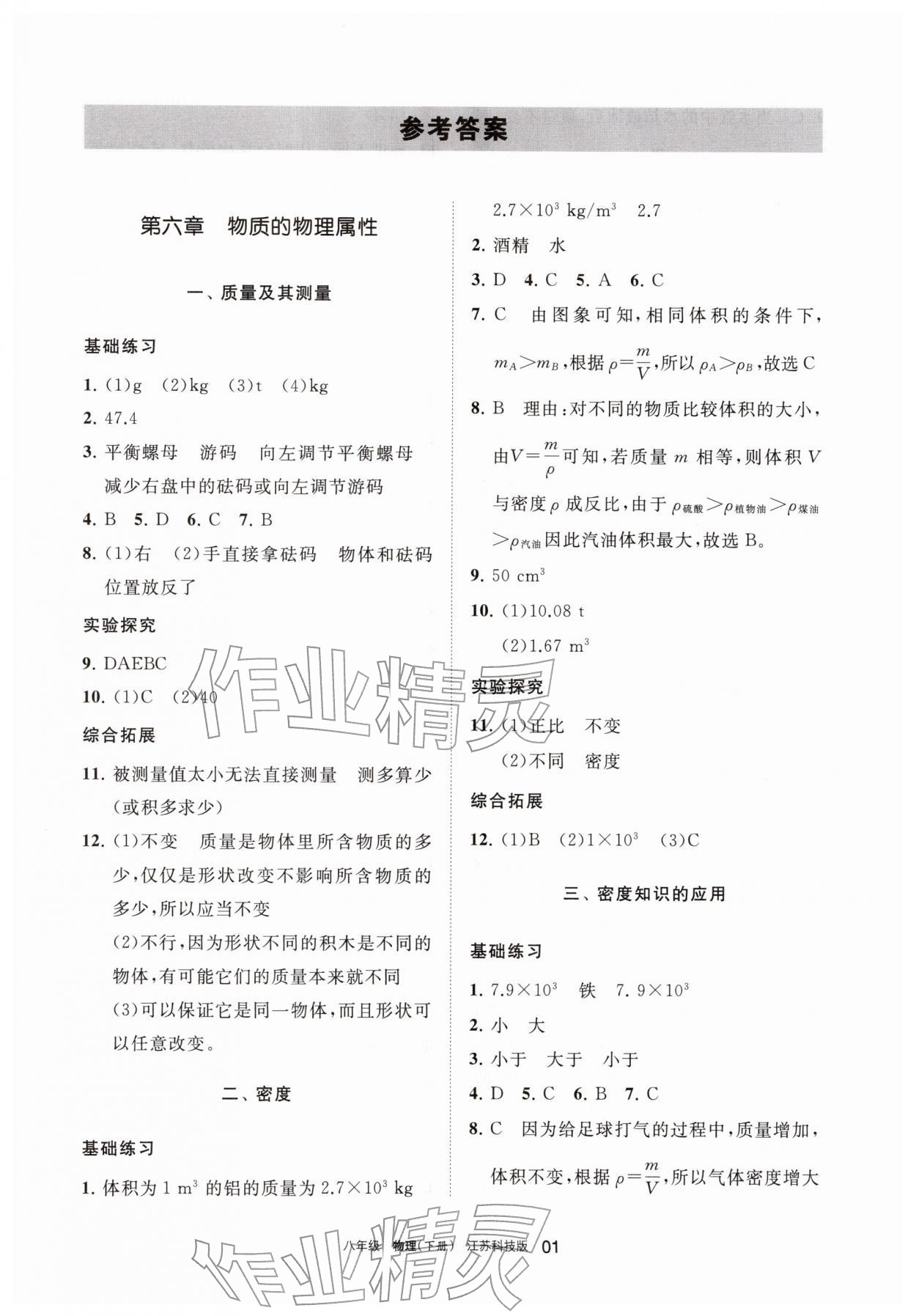 2026年学习之友八年级物理下册苏科版&nbsp;参考答案第1页