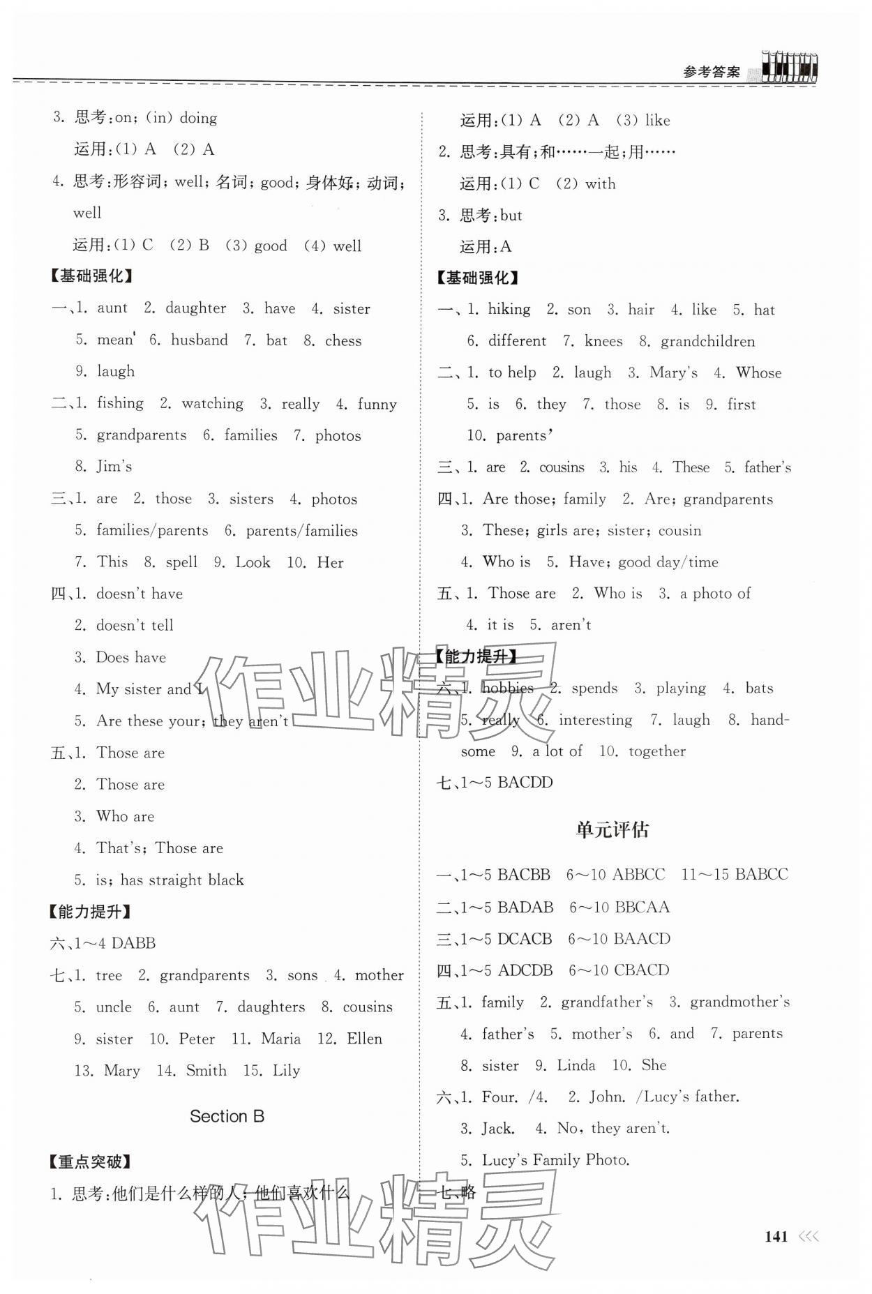 2024年同步練習(xí)冊(cè)山東科學(xué)技術(shù)出版社七年級(jí)英語(yǔ)上冊(cè)人教版 第3頁(yè)