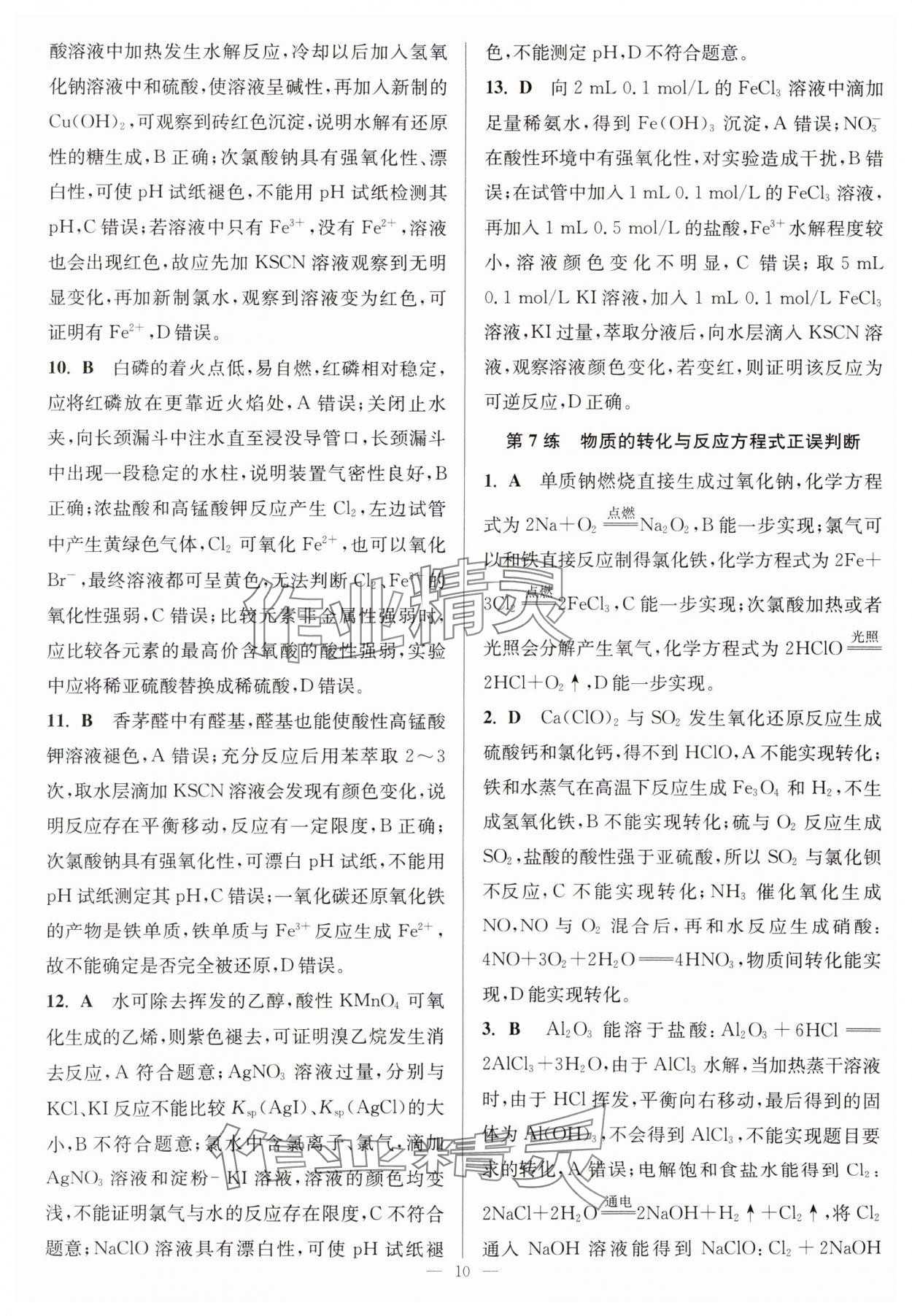 2025年暑假好幫手高二化學(xué) 參考答案第10頁(yè)