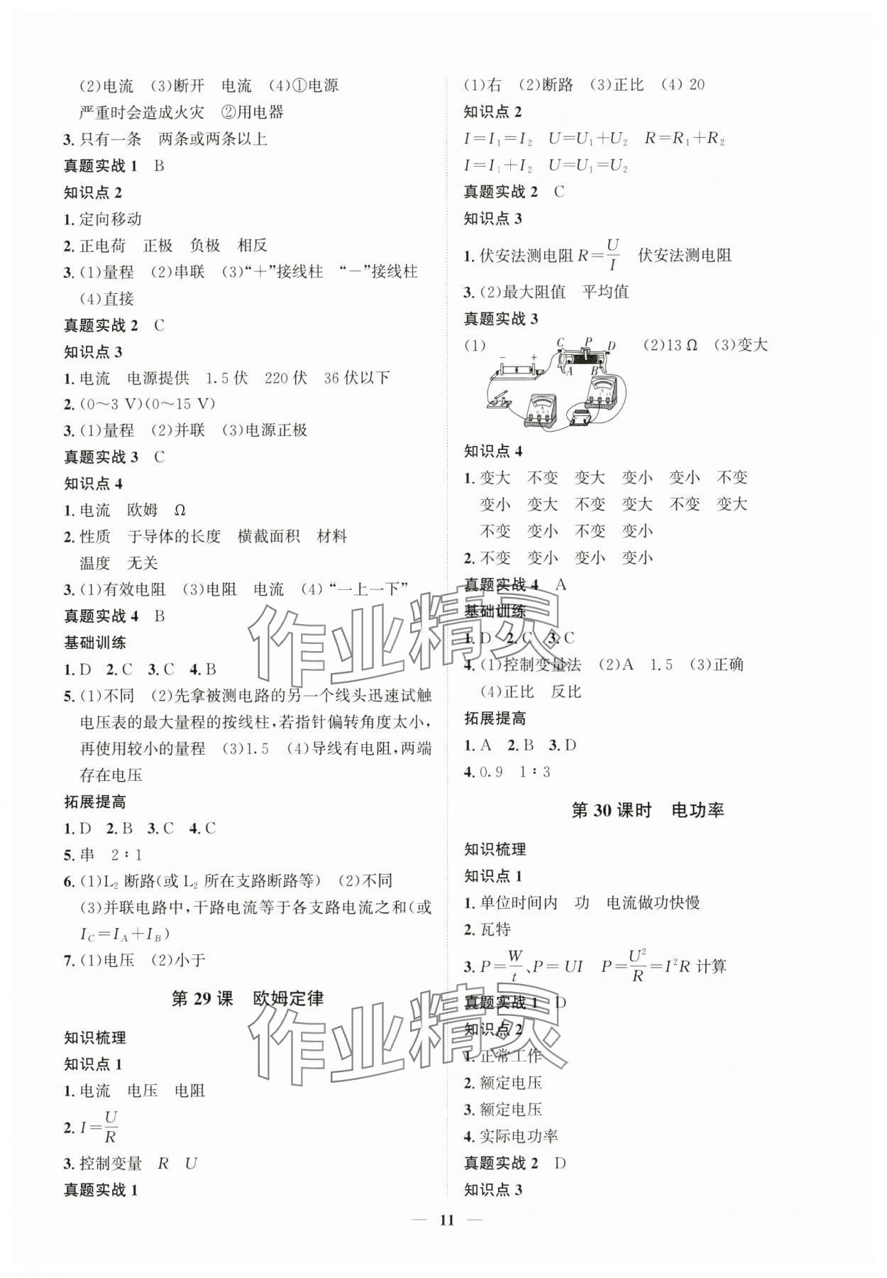 2025年名师导航中考科学浙教版 参考答案第11页