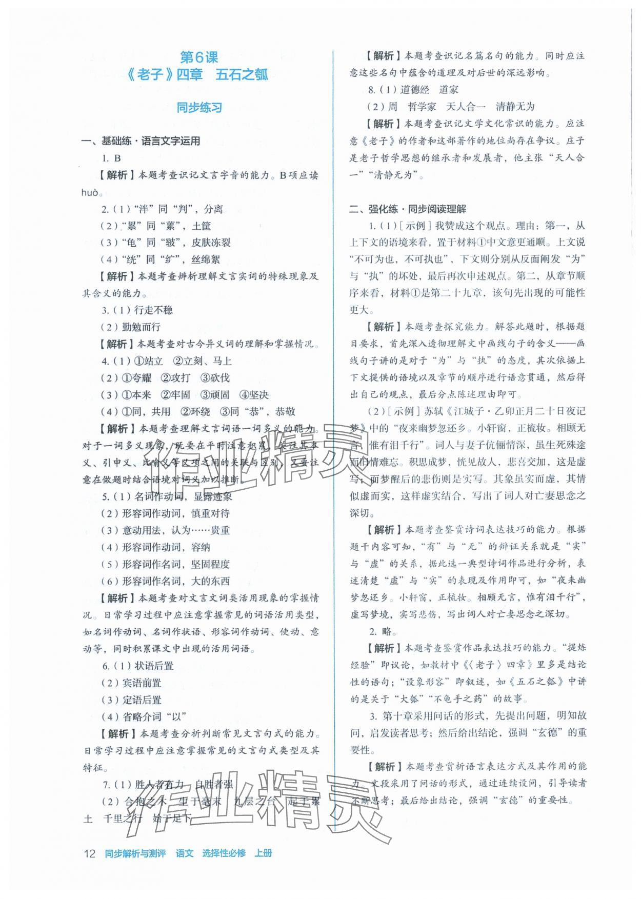 2025年人教金學典同步練習冊同步解析與測評高中語文選擇性必修上冊人教版 第12頁