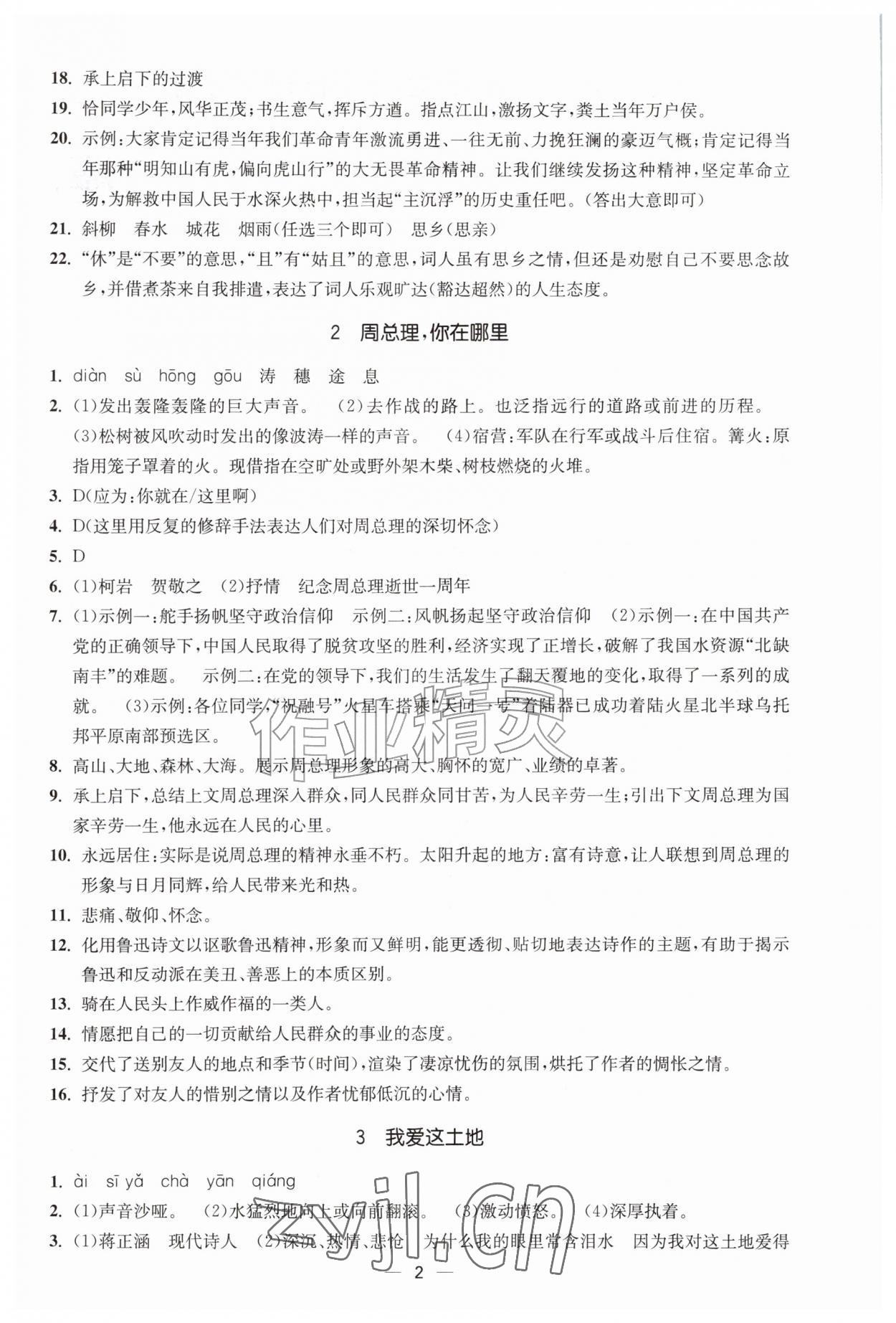 2026年能力素养与学力提升九年级语文上册人教版&nbsp;第2页