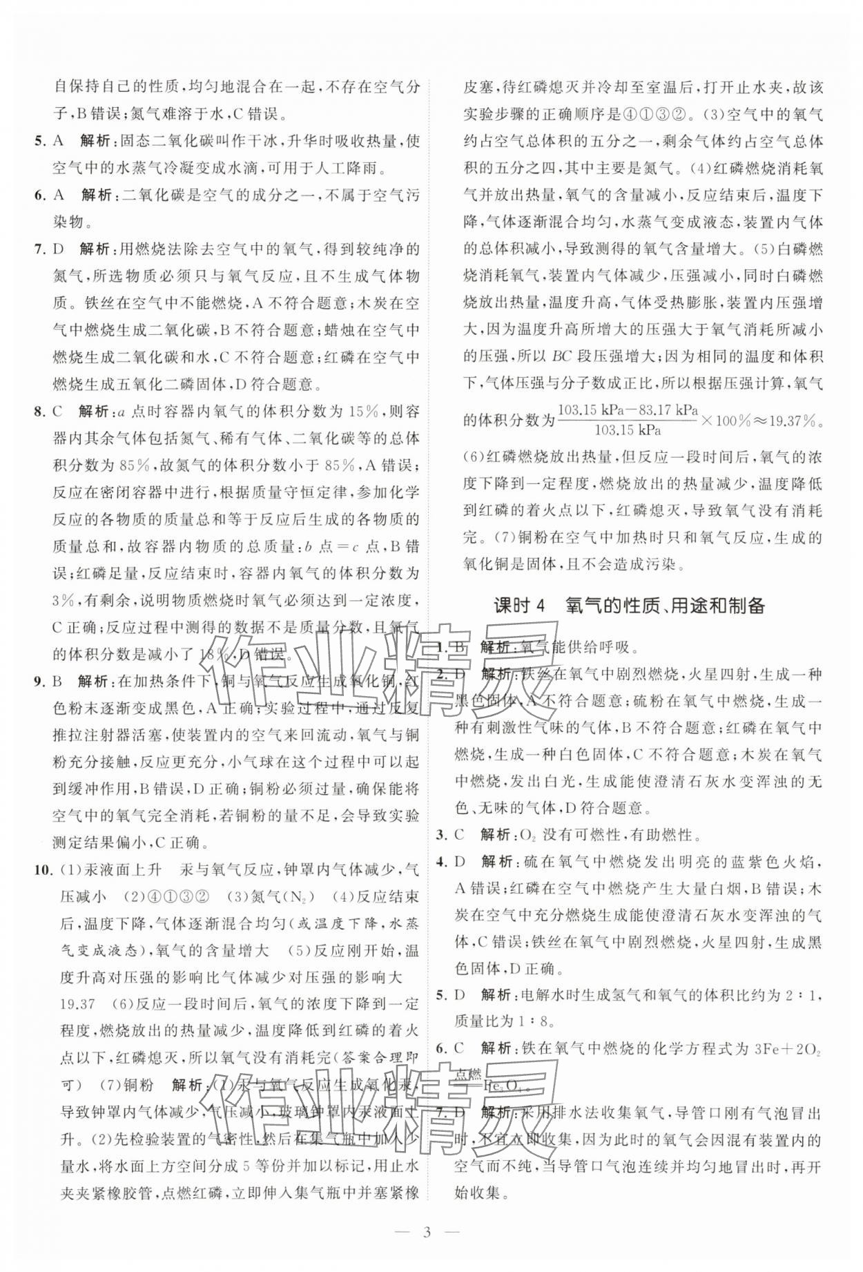 2025年中考得高分全程提優計劃化學 第3頁