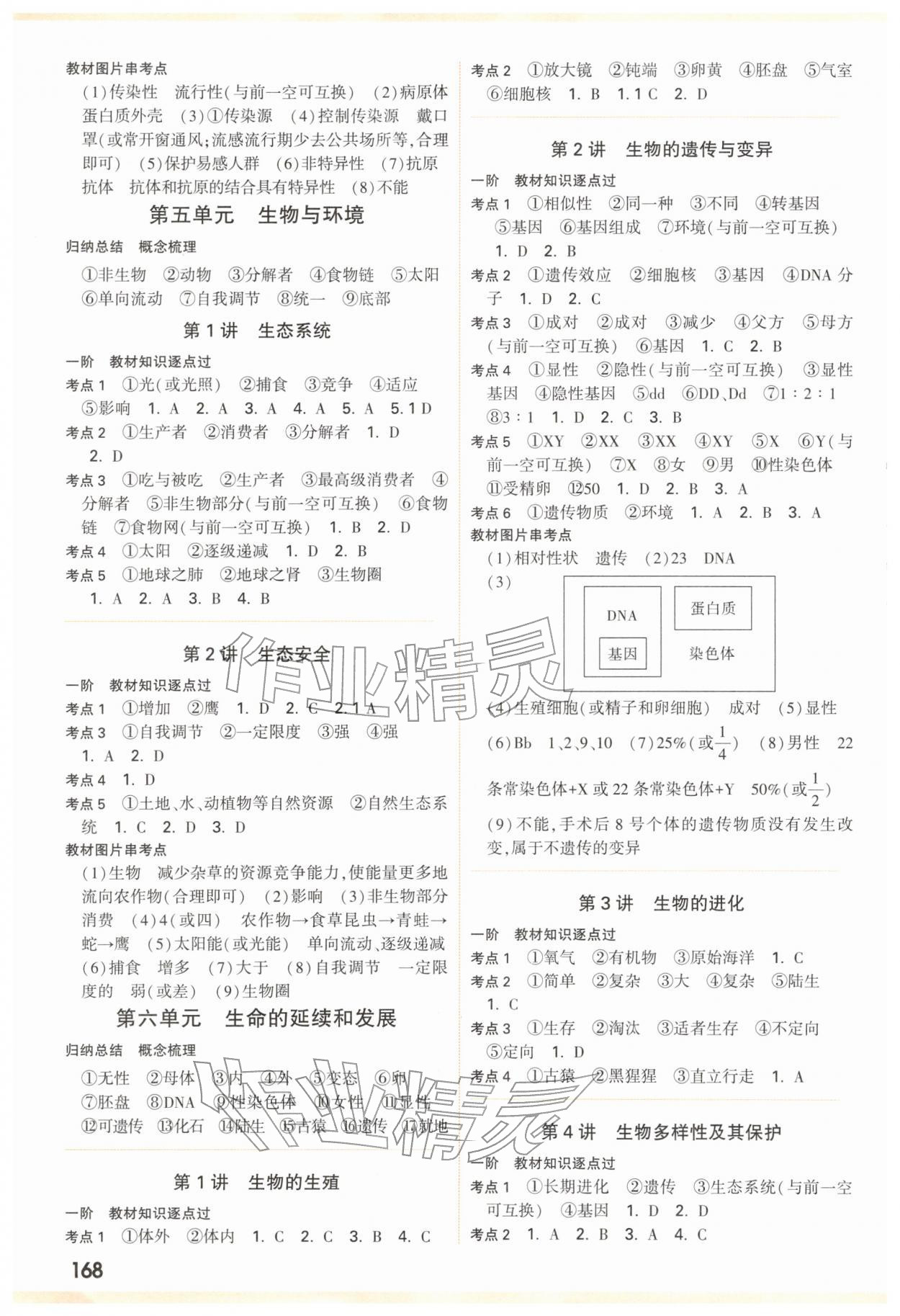 2026年中考面对面生物&nbsp;参考答案第4页