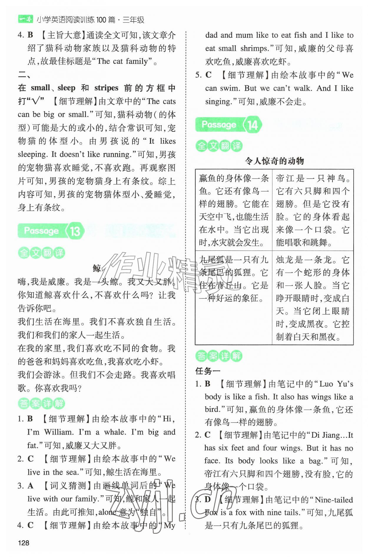 2026年一本阅读训练100篇三年级英语&nbsp;第8页