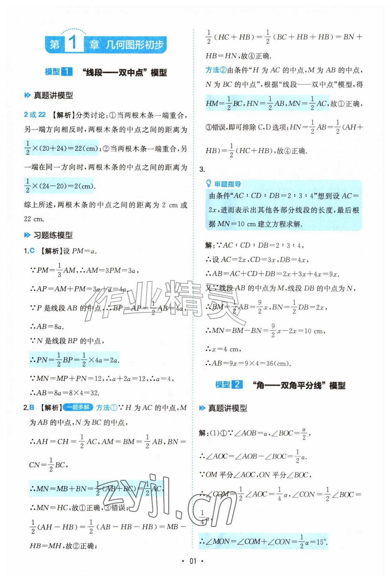 2026年一本初中数学几何模型7-9年级&nbsp;第1页