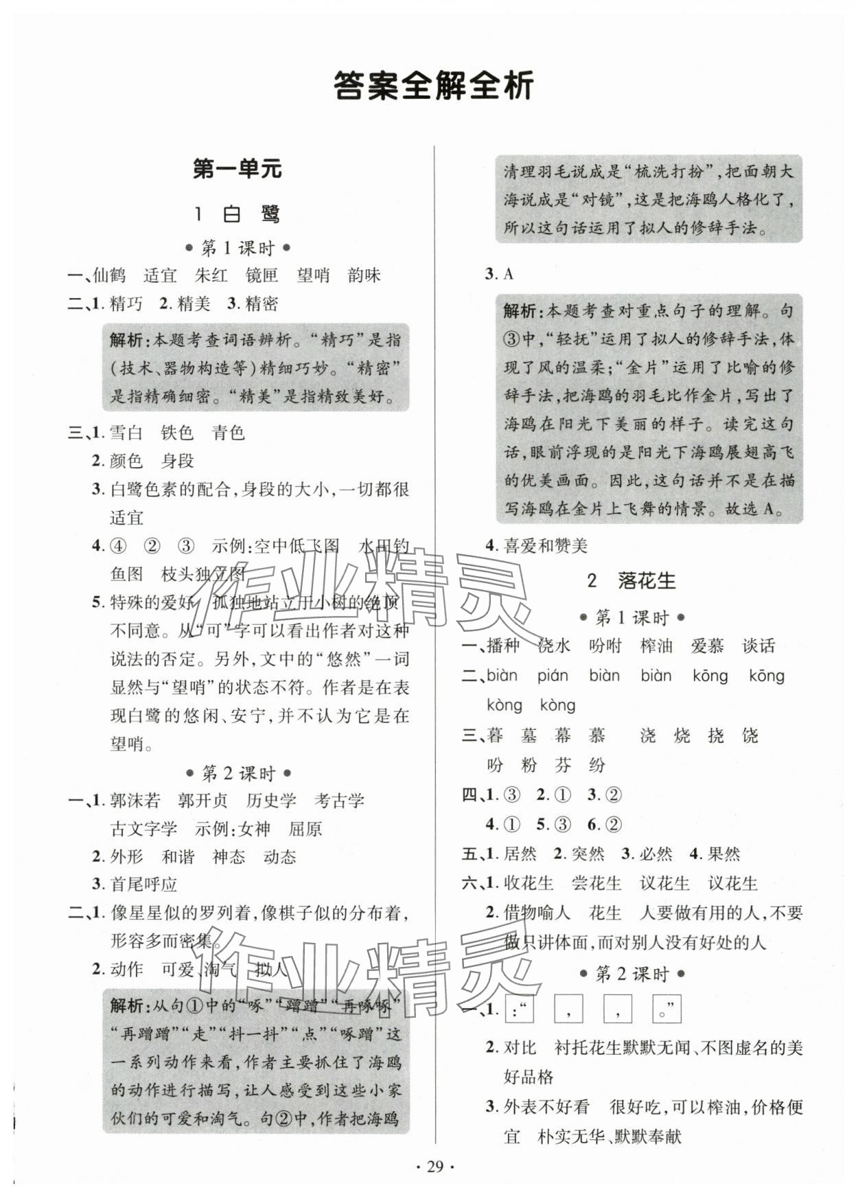 2025年高分突破创优100五年级语文上册人教版 第1页