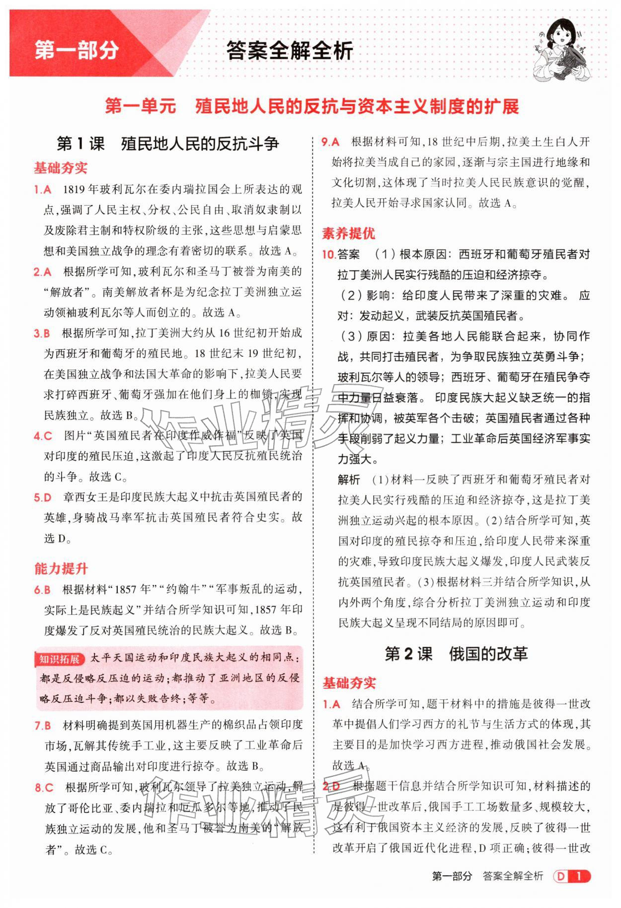 2026年5年中考3年模拟九年级历史下册人教版&nbsp;参考答案第1页