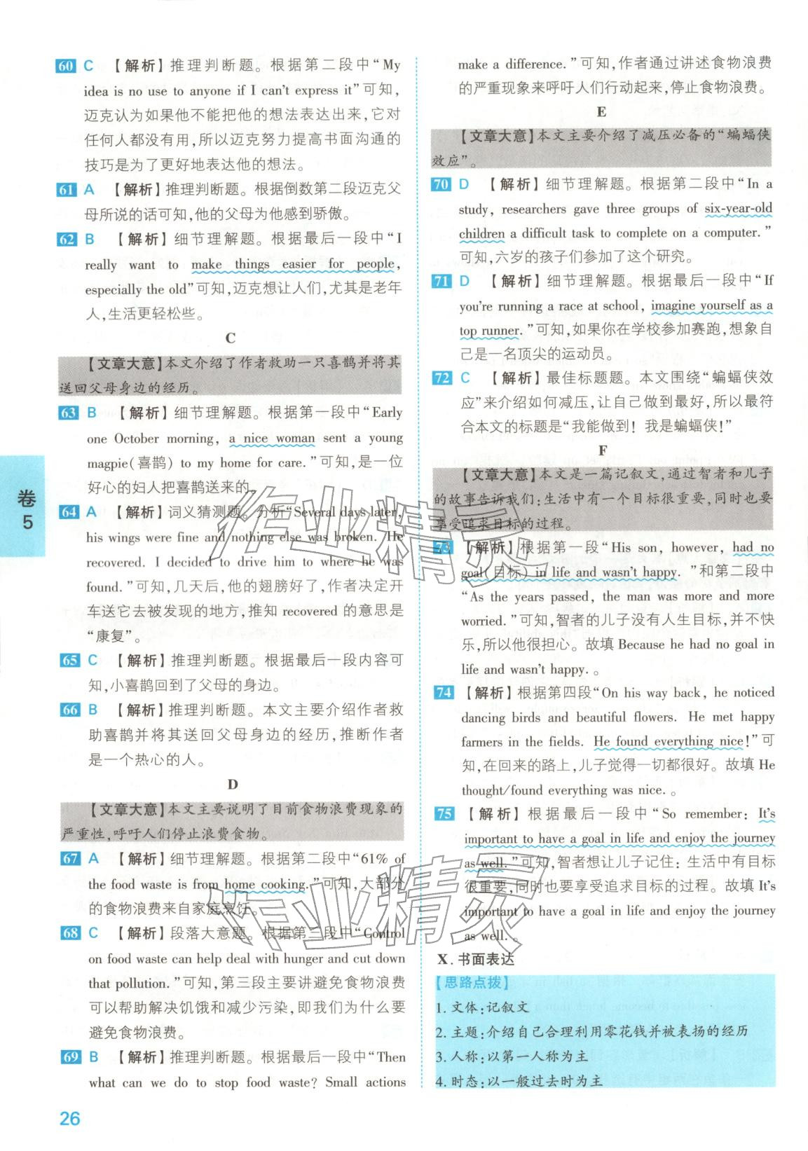 2025年1號卷中考試題精編英語安徽專版&nbsp;參考答案第26頁