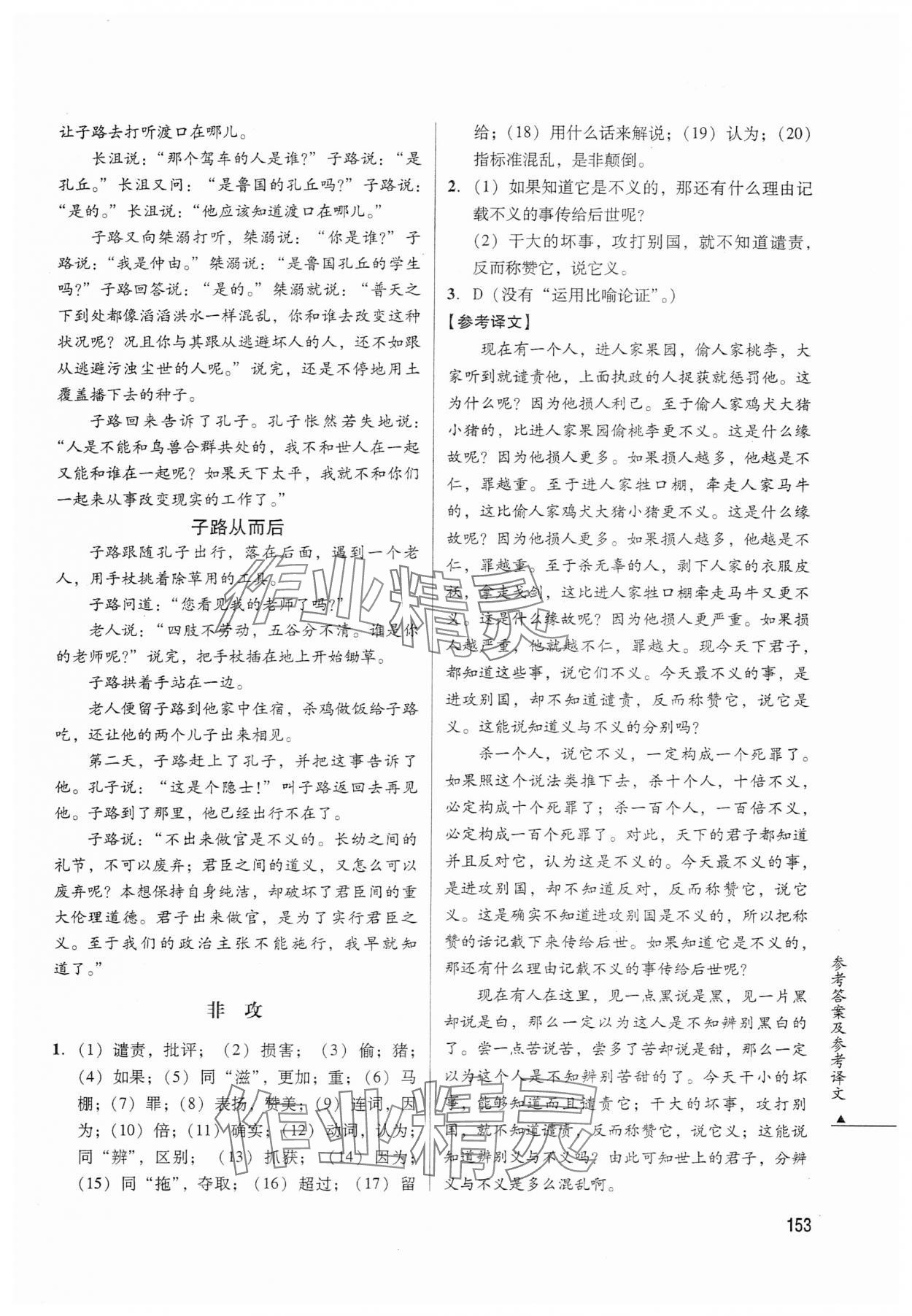 2024年文言文閱讀能力提升高中語文人教版 第9頁