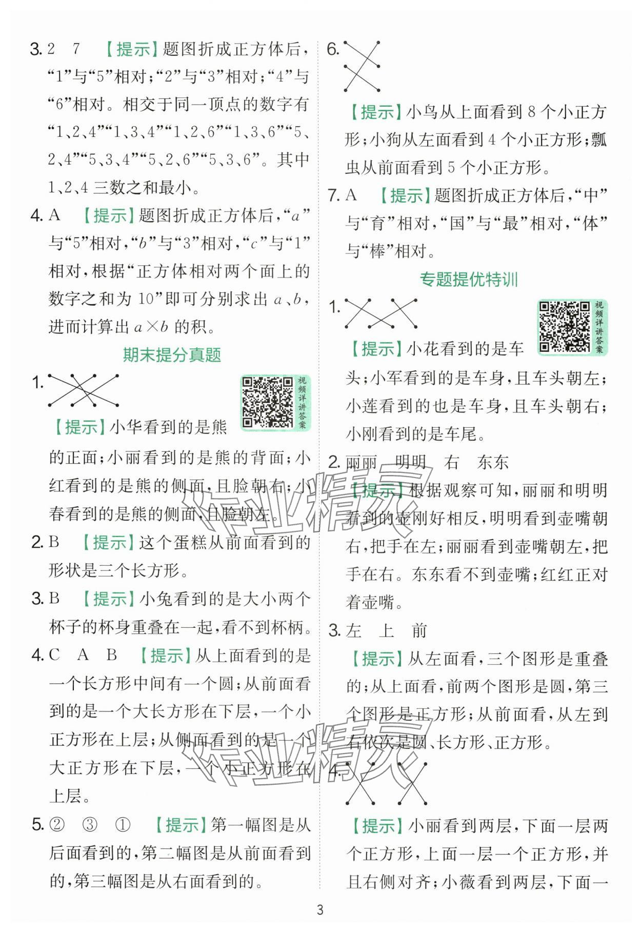 2025年实验班提优训练三年级数学上册人教版 第3页