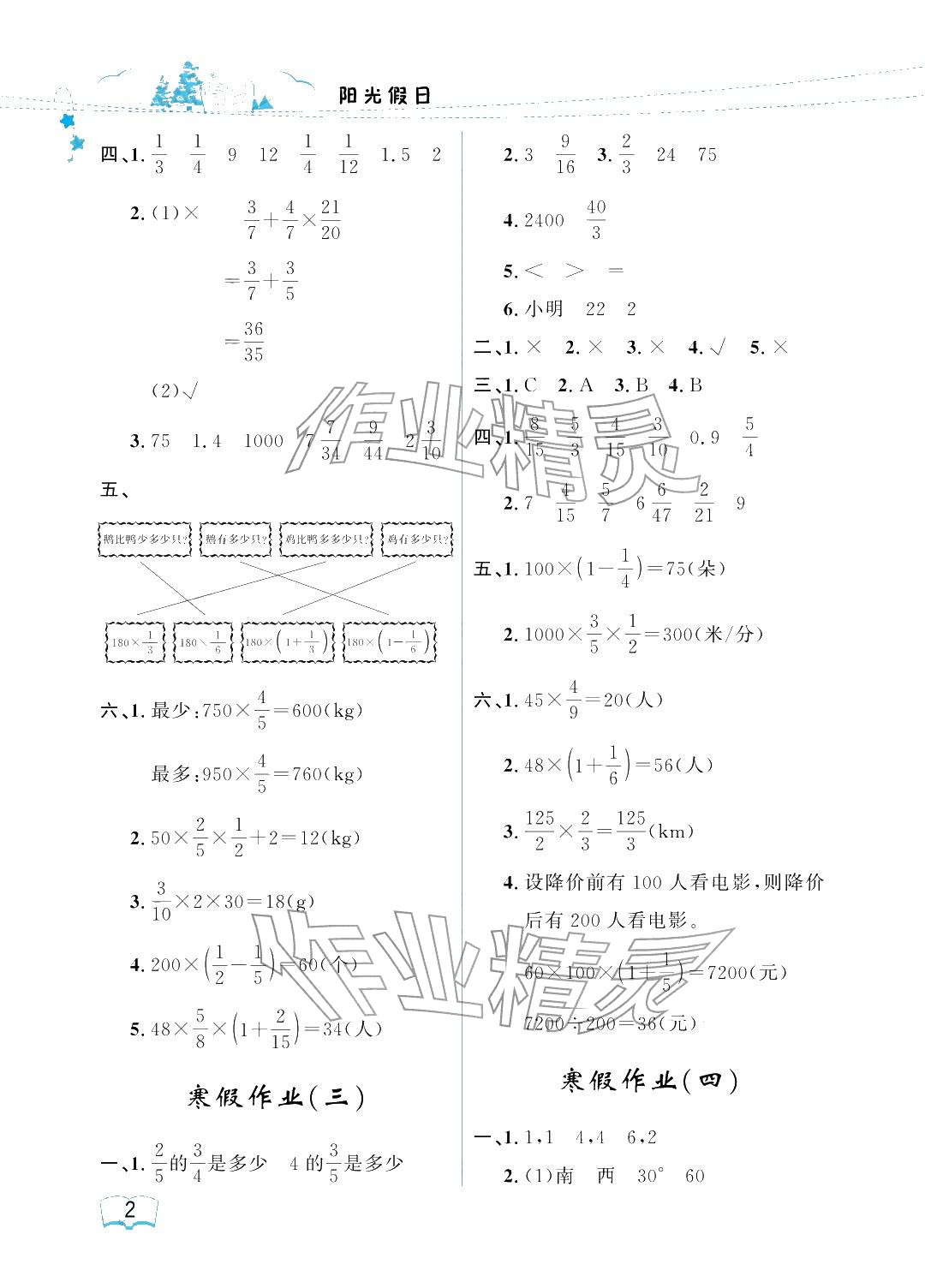 2026年陽(yáng)光假日寒假六年級(jí)數(shù)學(xué)人教版&nbsp;參考答案第2頁(yè)