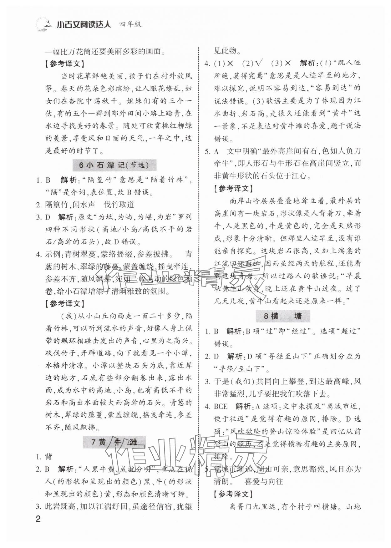 2025年小古文阅读达人四年级 第2页