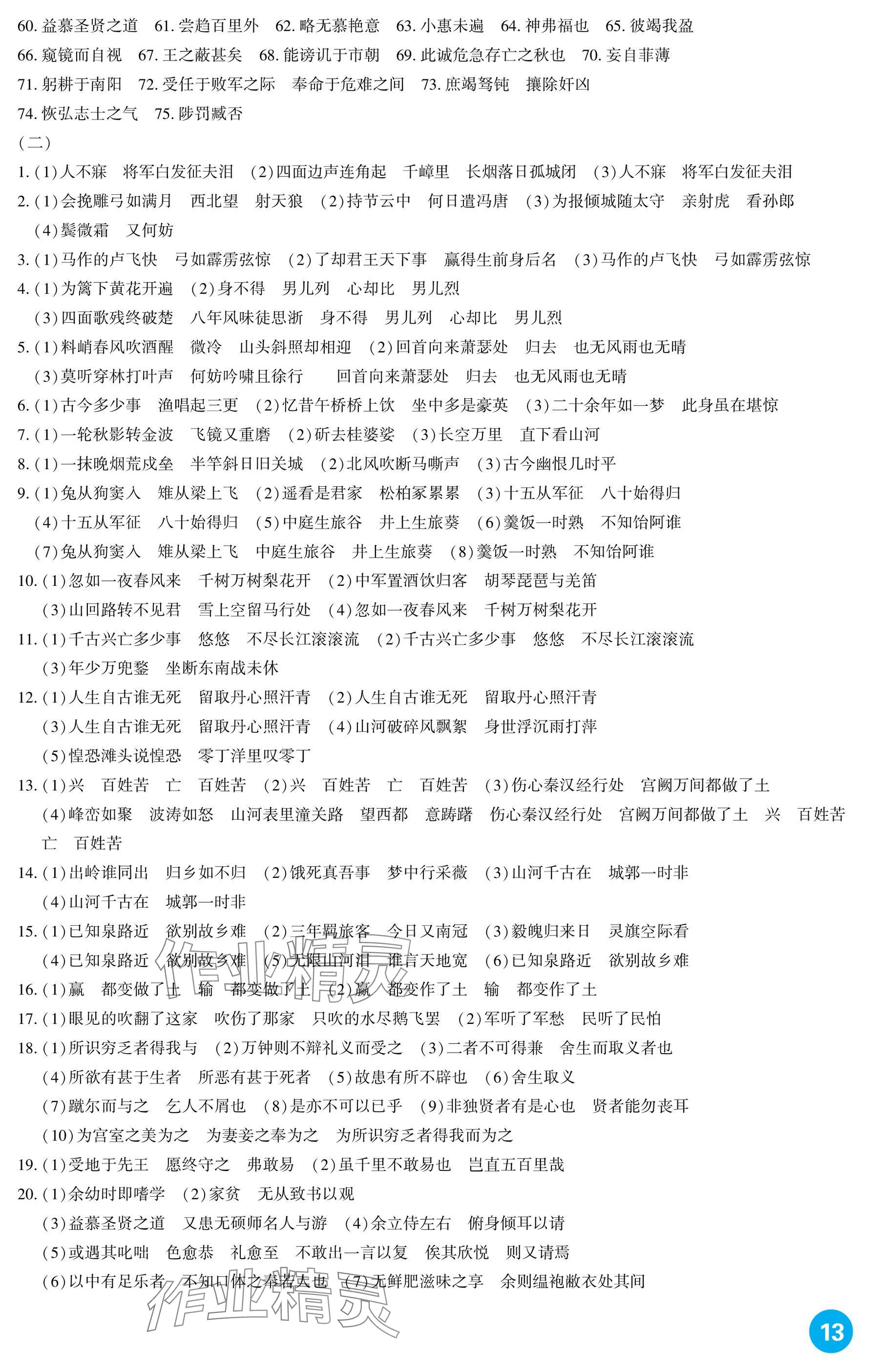 2025年中考總復習新疆文化出版社語文 參考答案第13頁