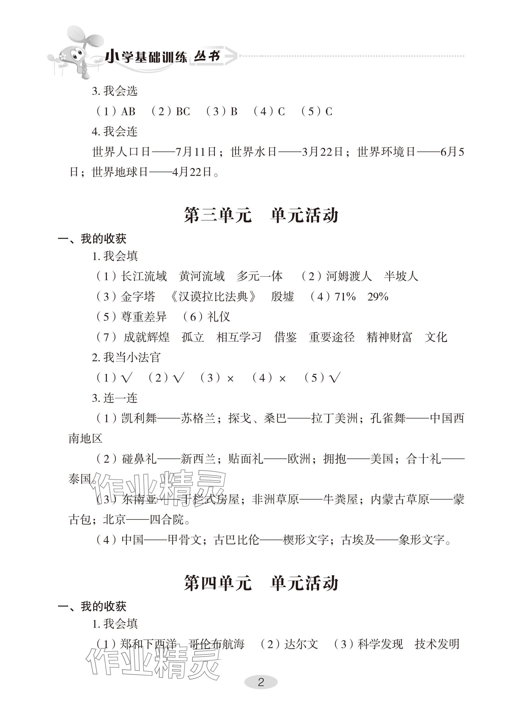 2025年自主学习指导课程六年级道德与法治下册人教版 参考答案第2页