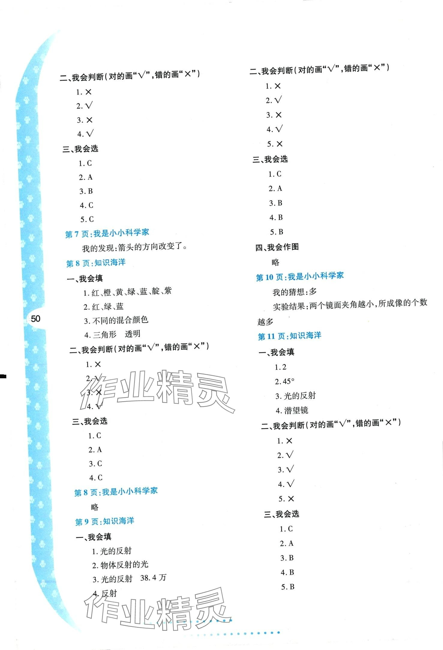 2024年寒假作业与生活陕西人民教育出版社五年级科学 第2页