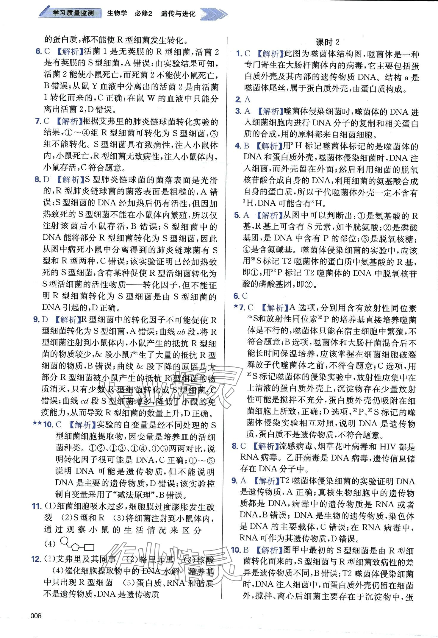 2024年學習質量監(jiān)測高中生物必修2人教版 第8頁