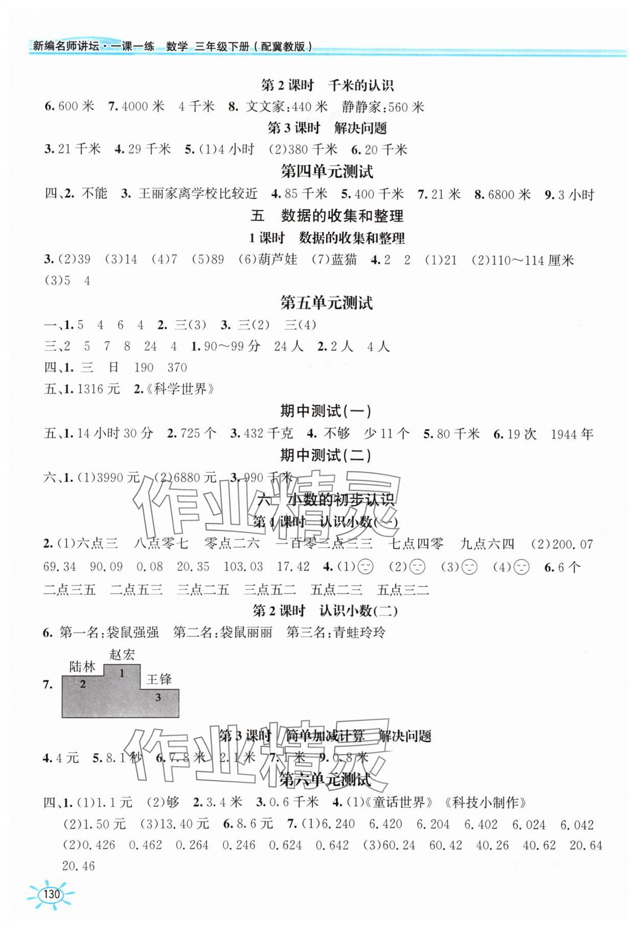 2024年1课1练三年级数学下册冀教版 第2页