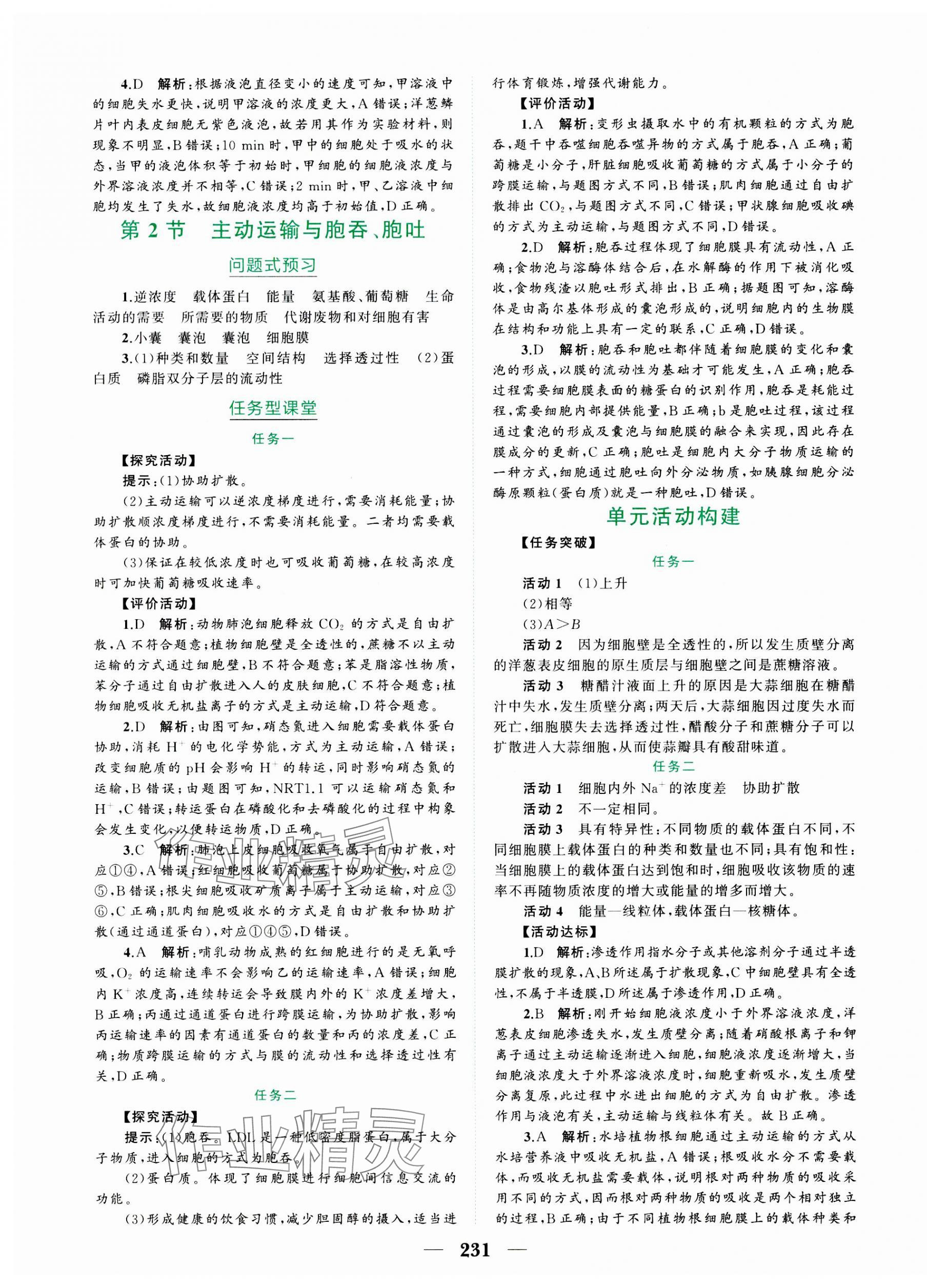 2023年點(diǎn)金訓(xùn)練精講巧練高中生物必修1人教版 第11頁(yè)