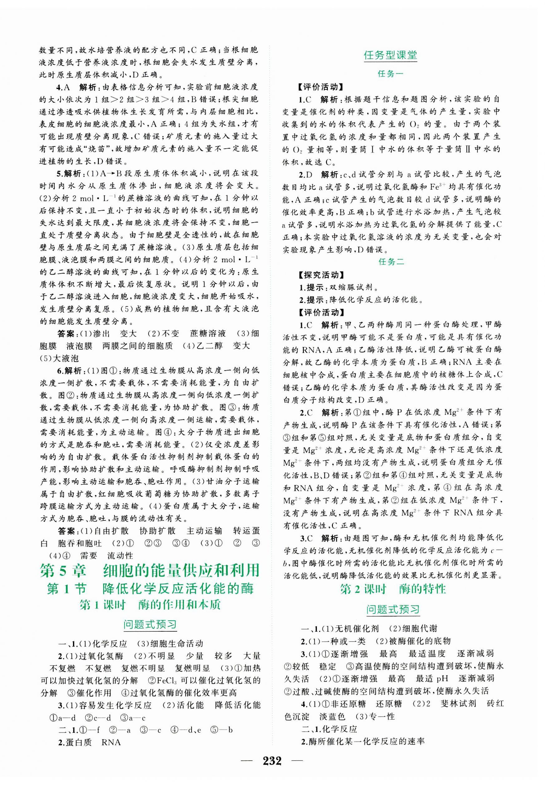 2023年點(diǎn)金訓(xùn)練精講巧練高中生物必修1人教版 第12頁(yè)