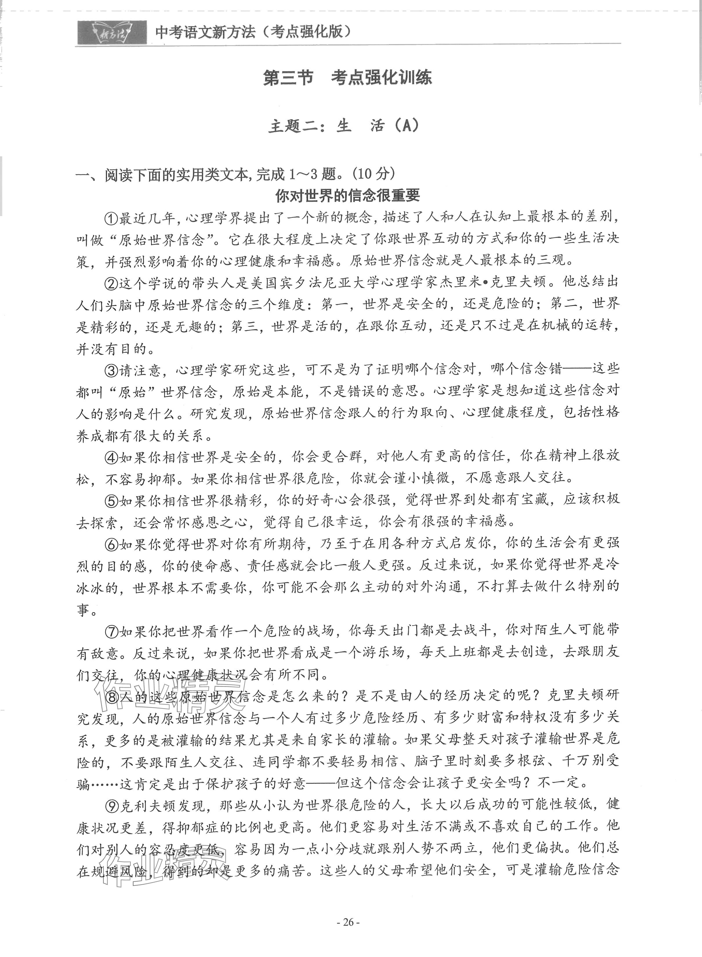 2024年語文新方法考點強(qiáng)化訓(xùn)練 參考答案第26頁