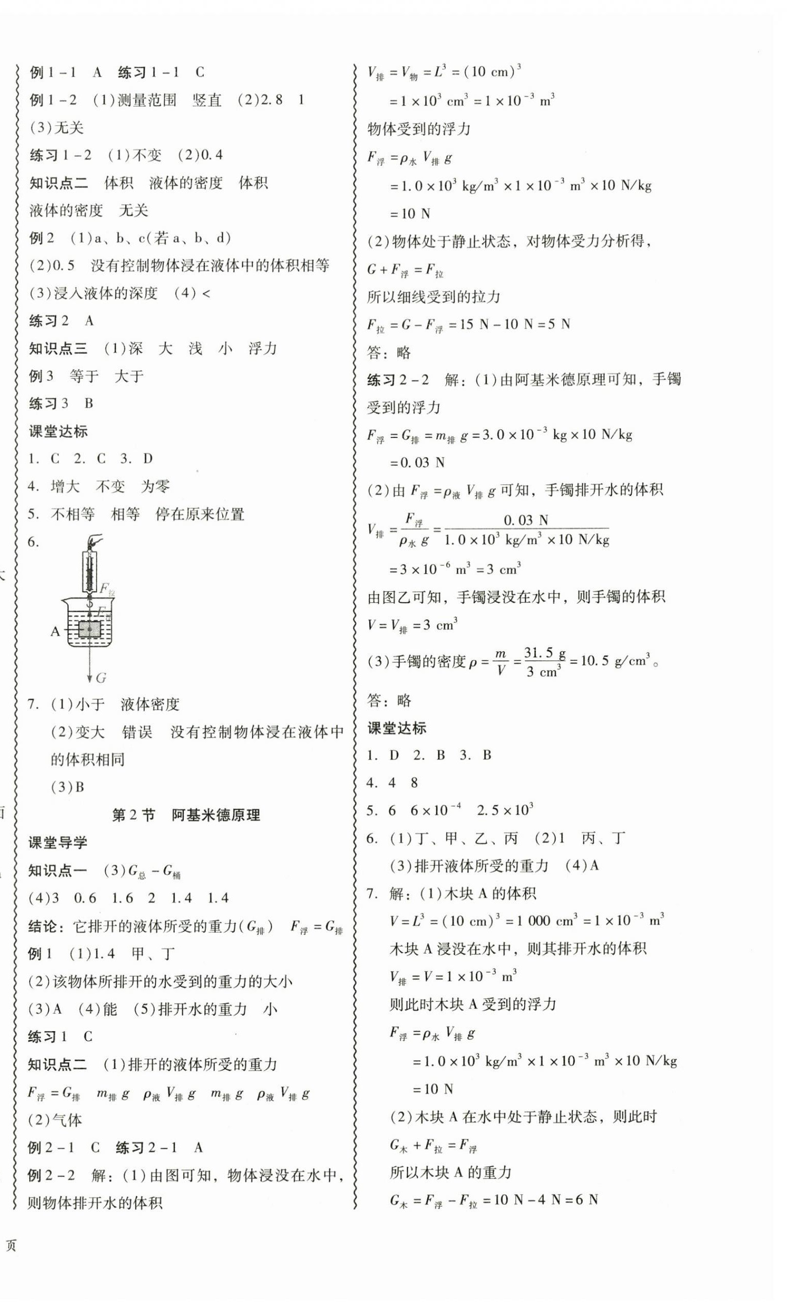 2025年分層導學案八年級物理下冊人教版 第6頁