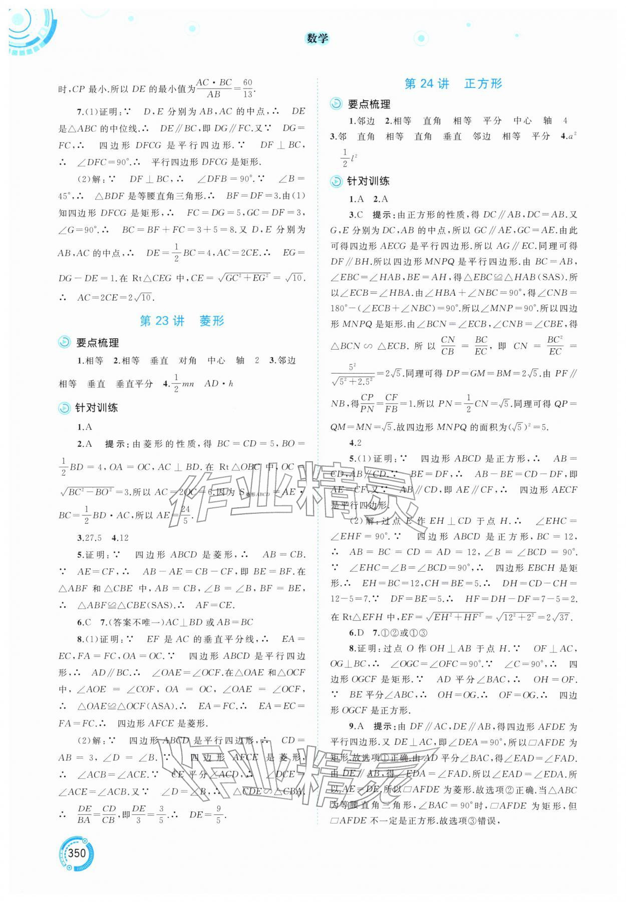 2026年中考先锋中考总复习数学中考人教版&nbsp;参考答案第9页