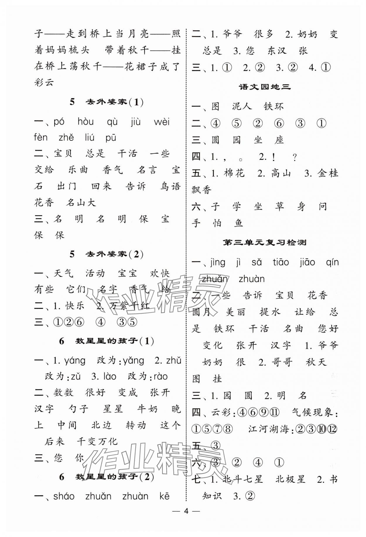 2025年经纶学典默写达人二年级语文上册人教版 第4页