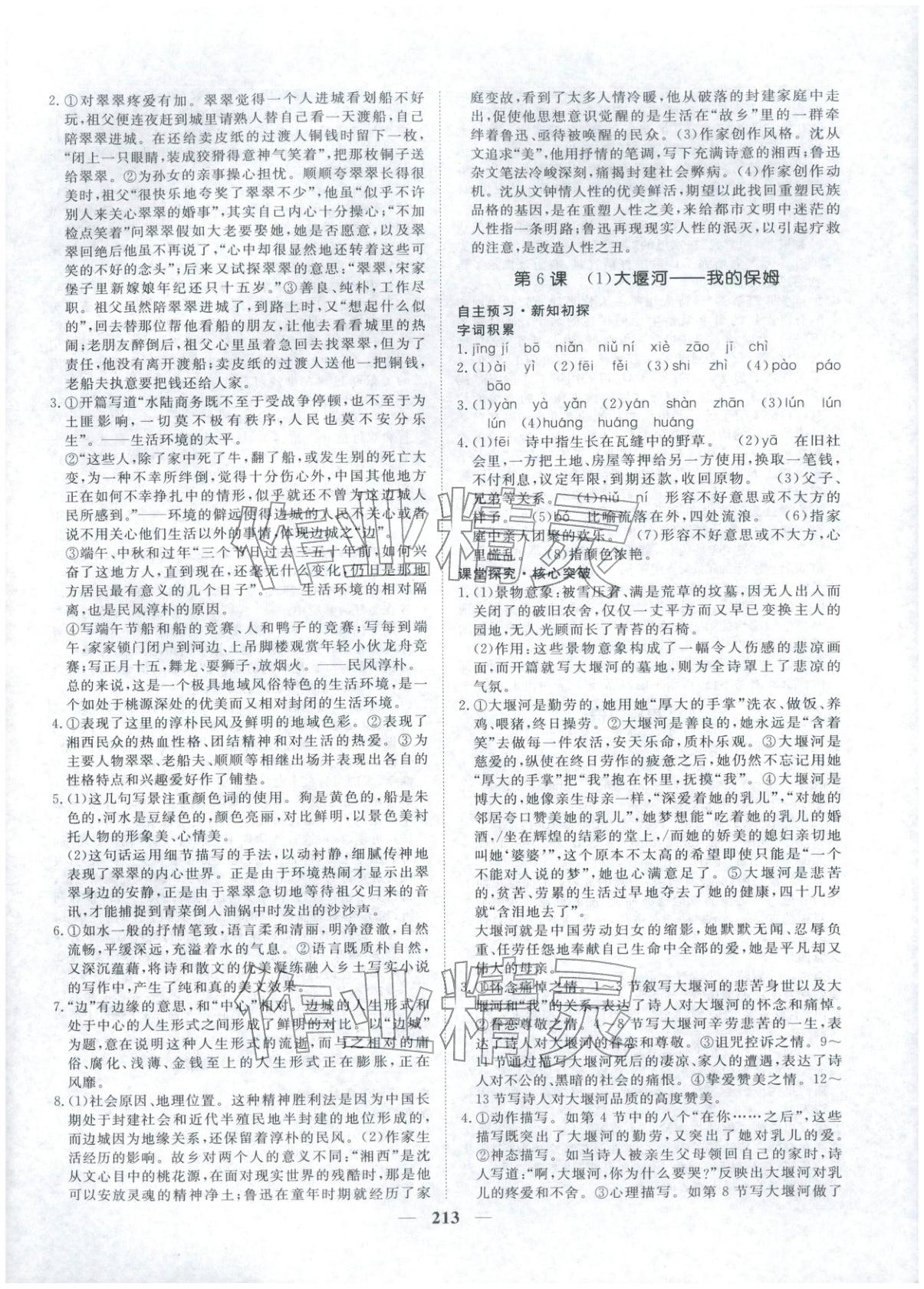 2025年維課金版高中語文選擇性必修下冊&nbsp;第8頁