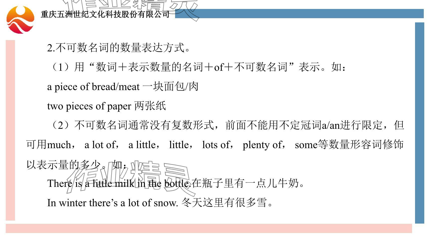 2024年重慶市中考試題分析與復(fù)習(xí)指導(dǎo)英語 參考答案第8頁