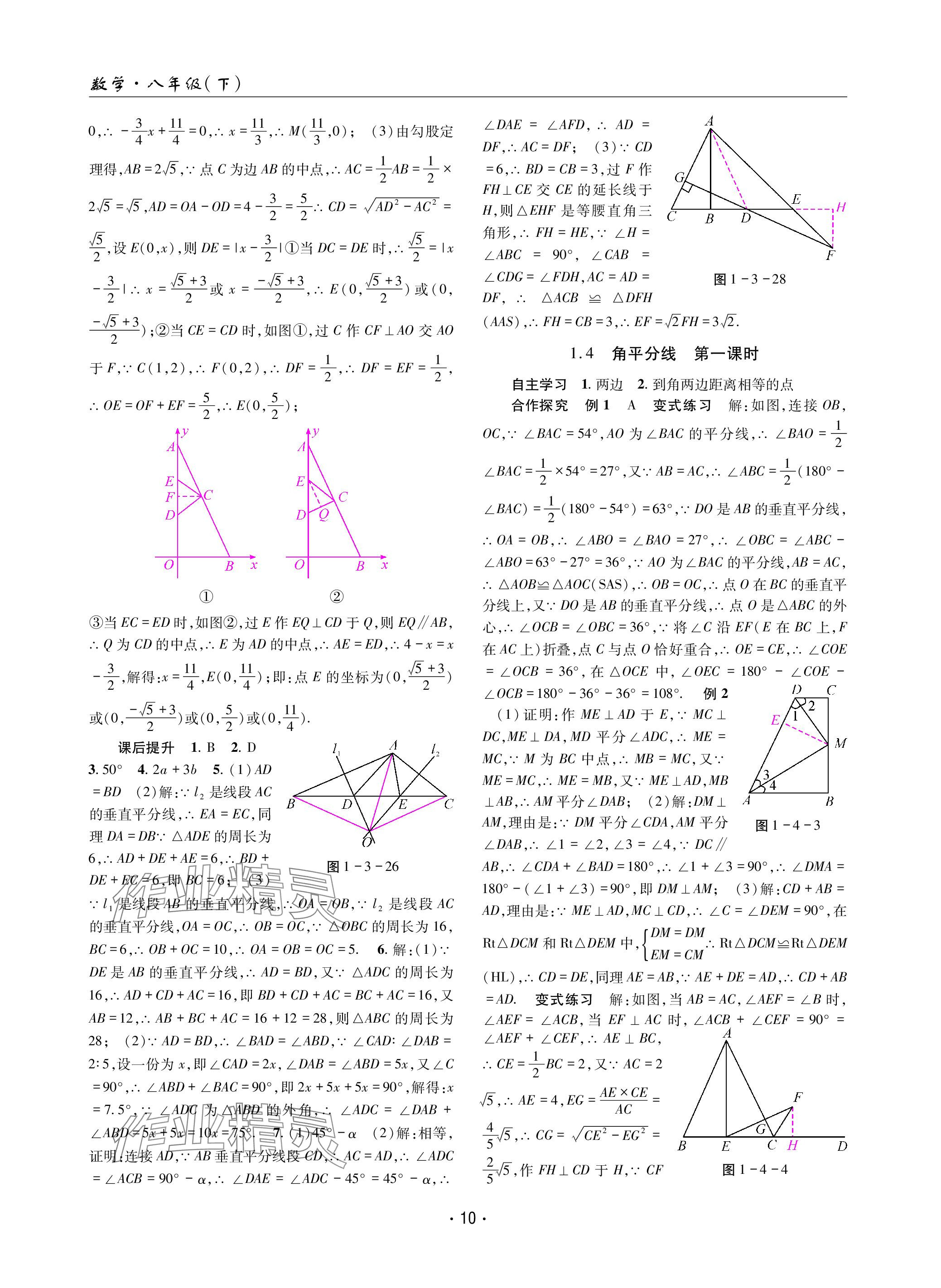 2024年理科愛好者八年級數(shù)學(xué)下冊北師大版第22期 參考答案第9頁