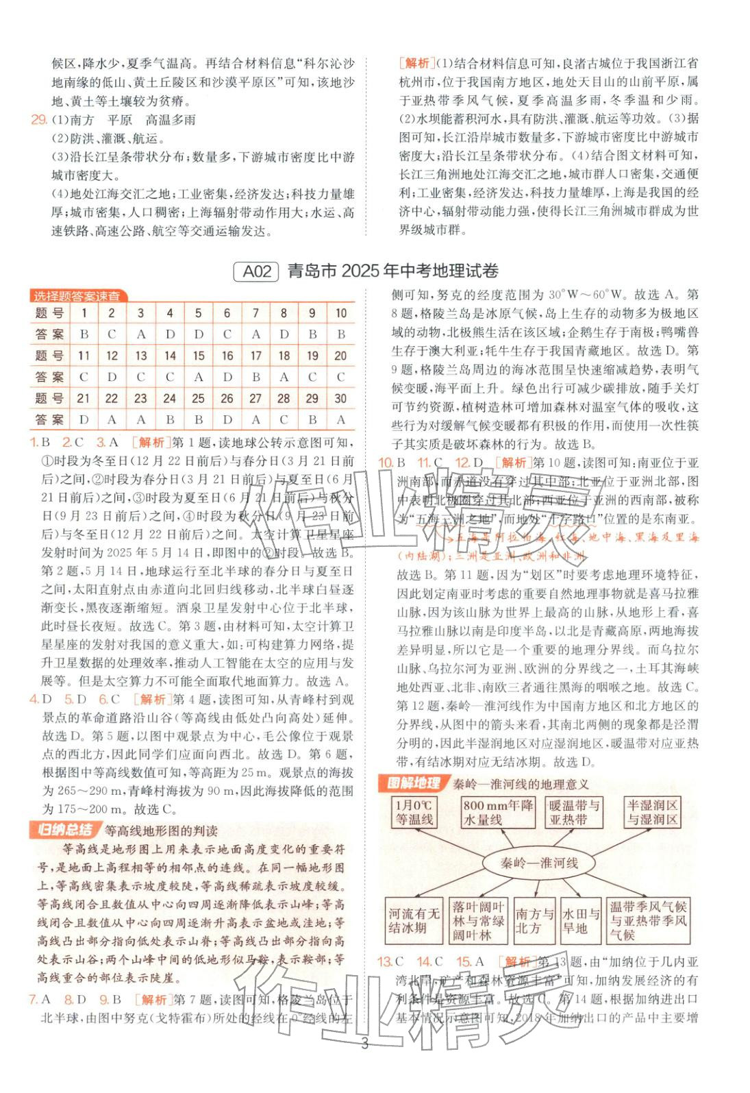 2026年山东省中考试卷精选八年级地理 第3页