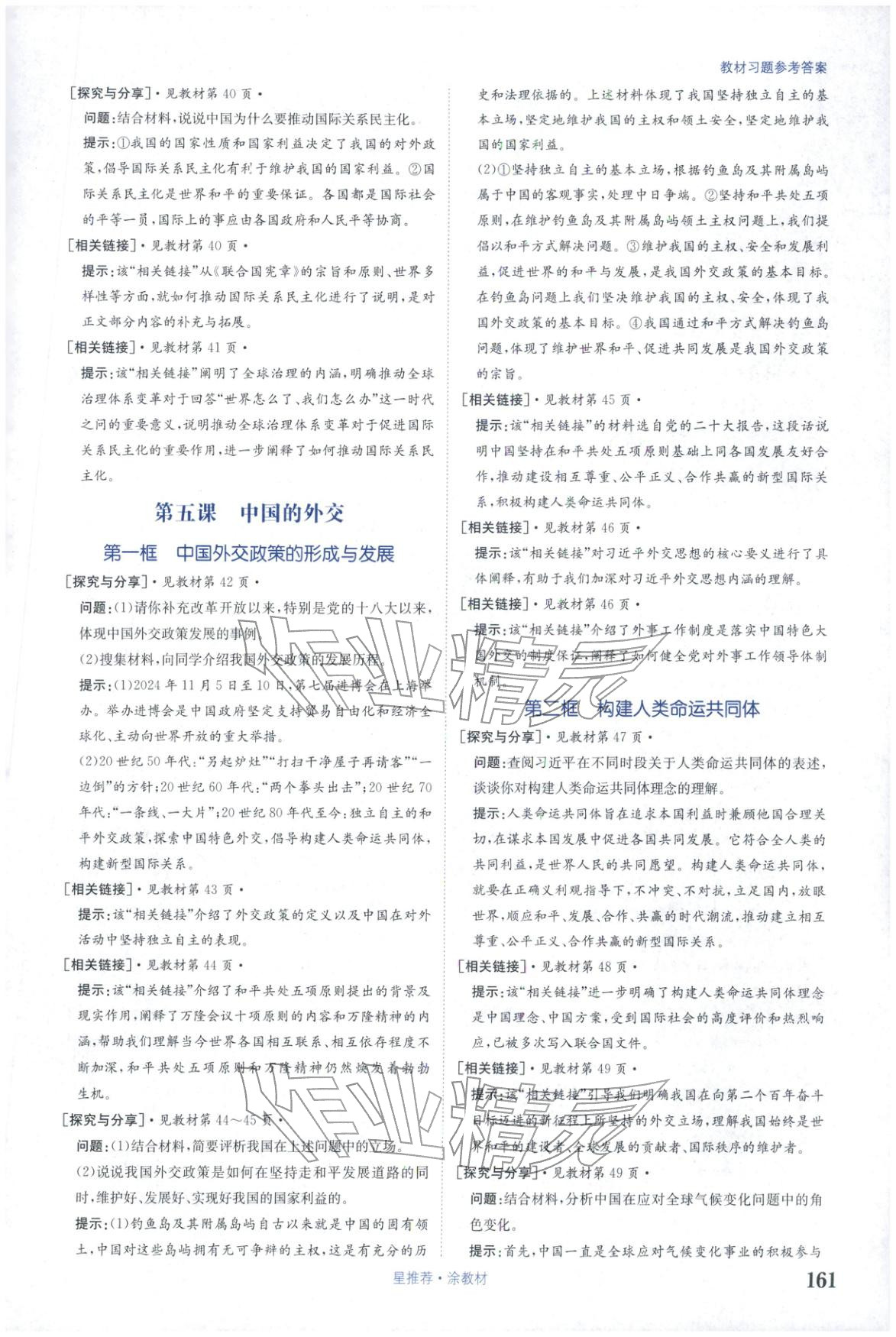 2025年星推薦涂教材高中道德與法治選擇性必修第一冊人教版&nbsp;第7頁