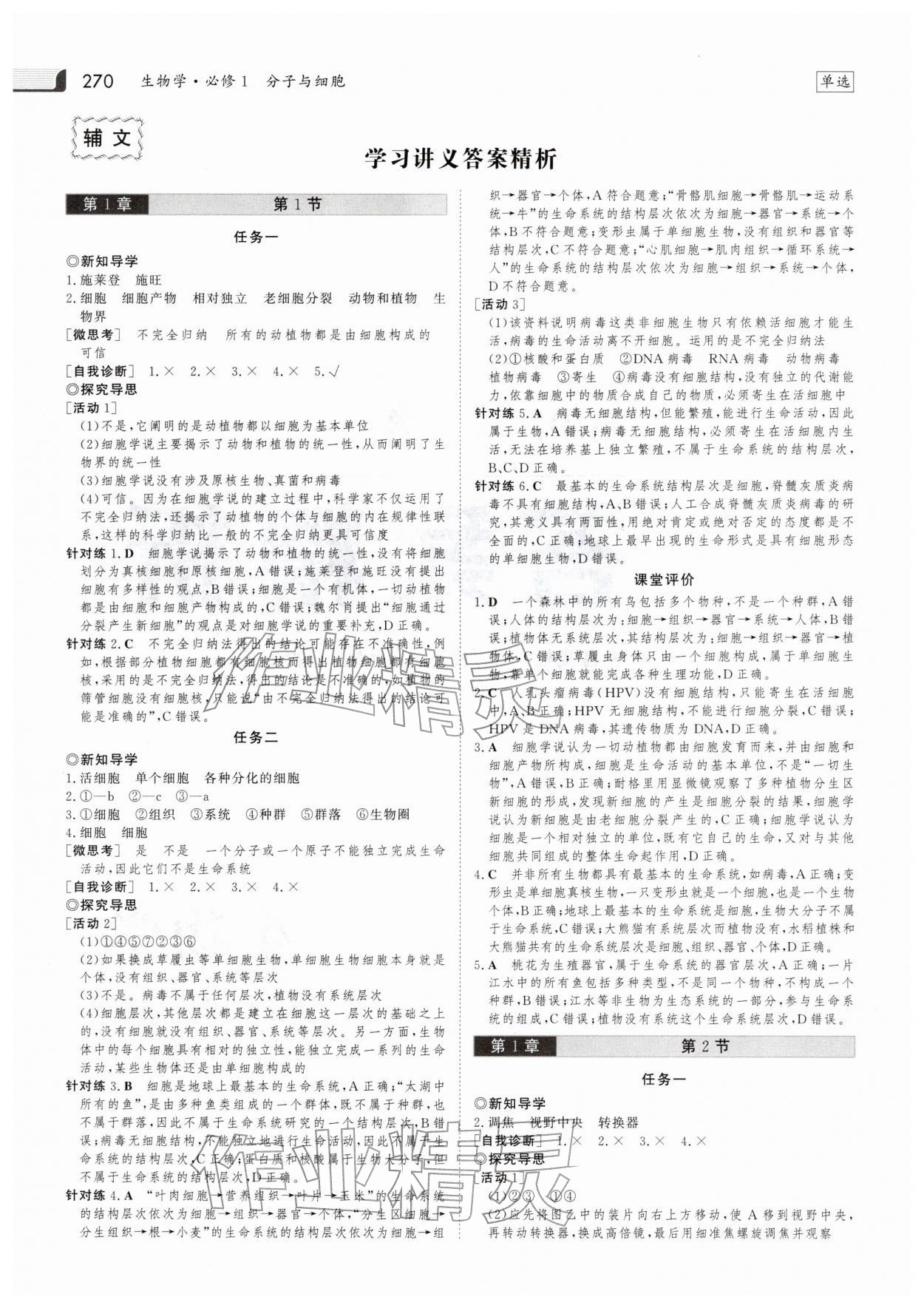 2025年金版新学案高中生物必修1人教版 参考答案第1页