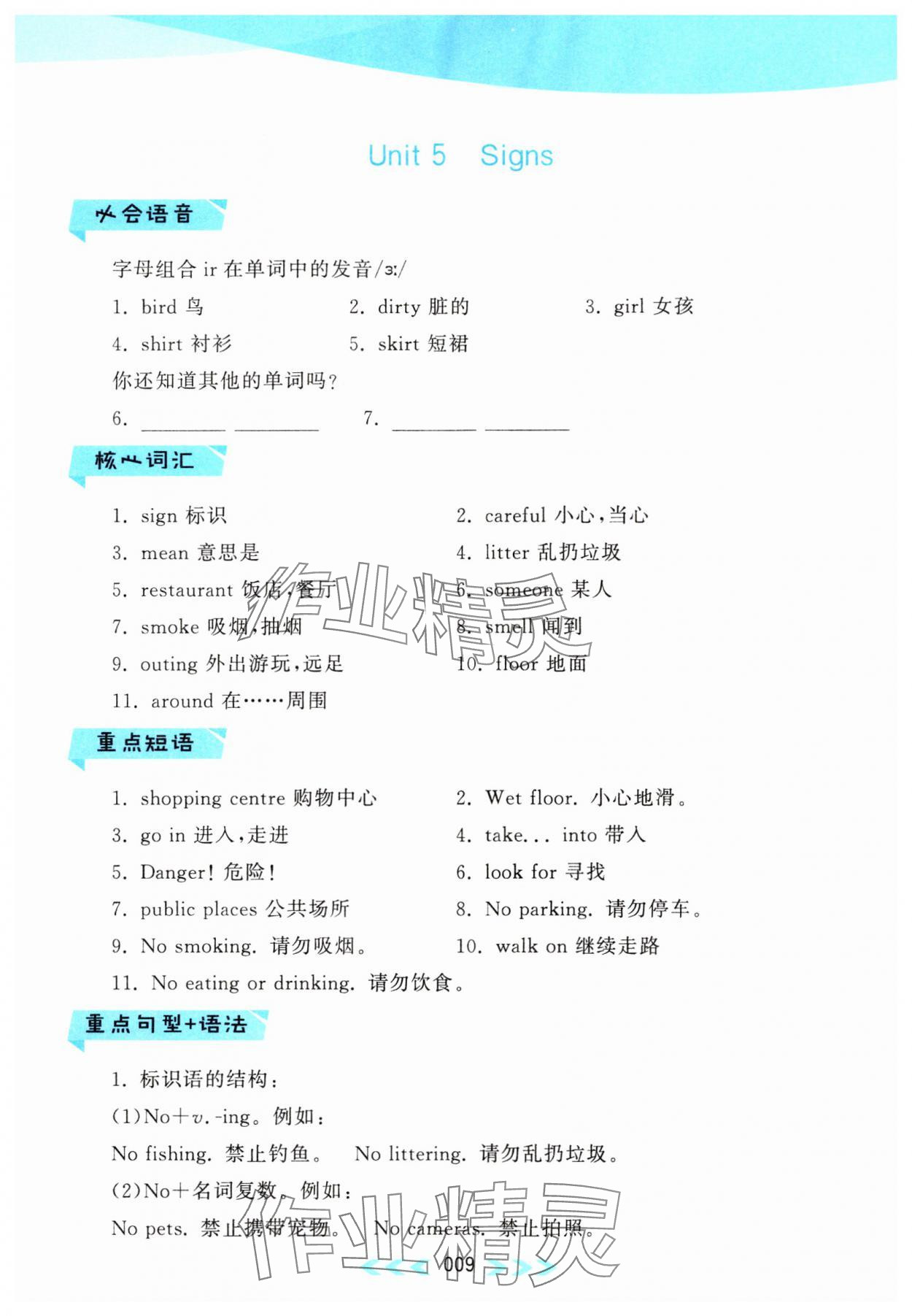 2023年自主學(xué)習(xí)當(dāng)堂反饋六年級(jí)英語上冊(cè)譯林版 參考答案第9頁