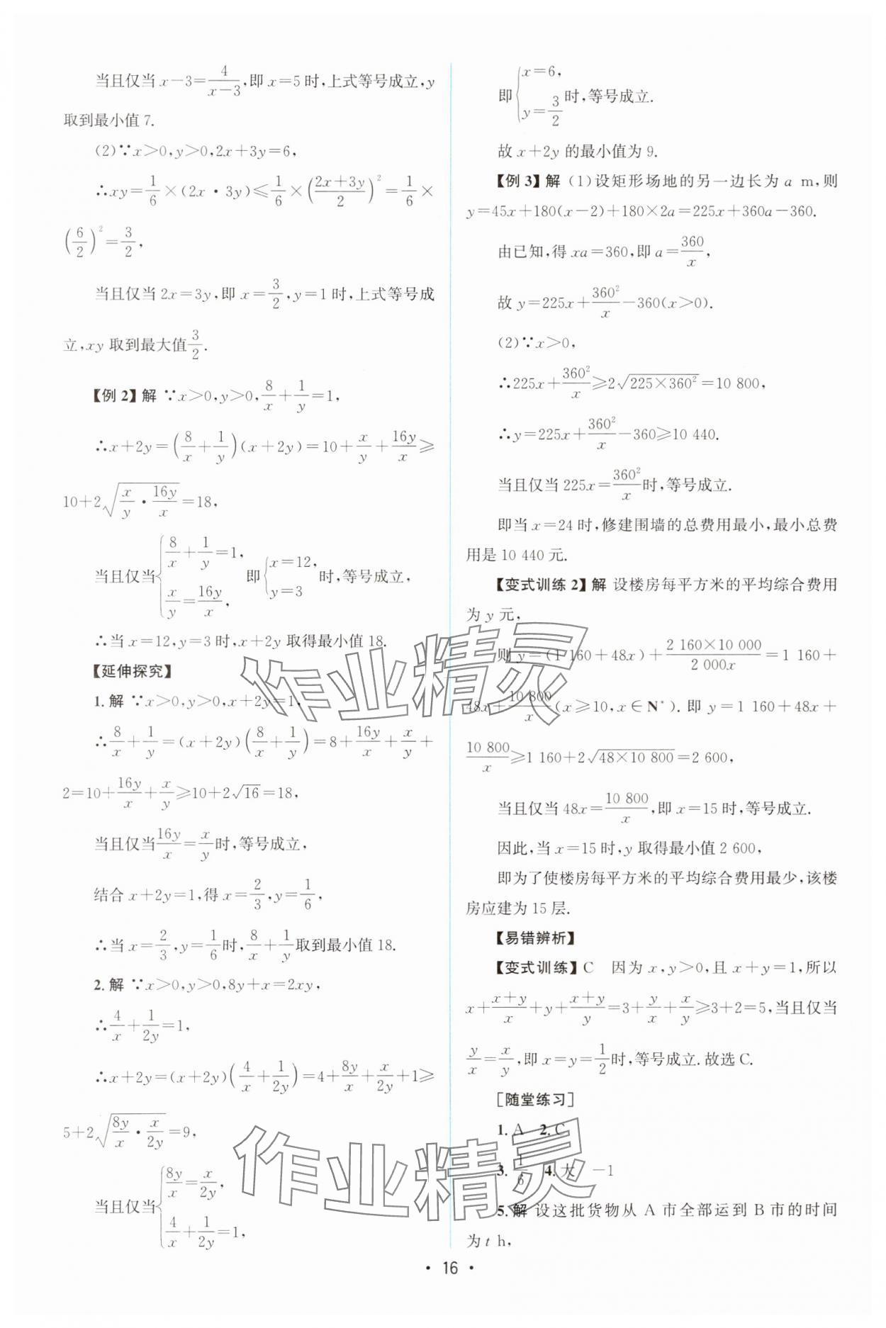 2025年同步測控優(yōu)化設計高中數學必修第一冊人教版A版增強版 參考答案第15頁