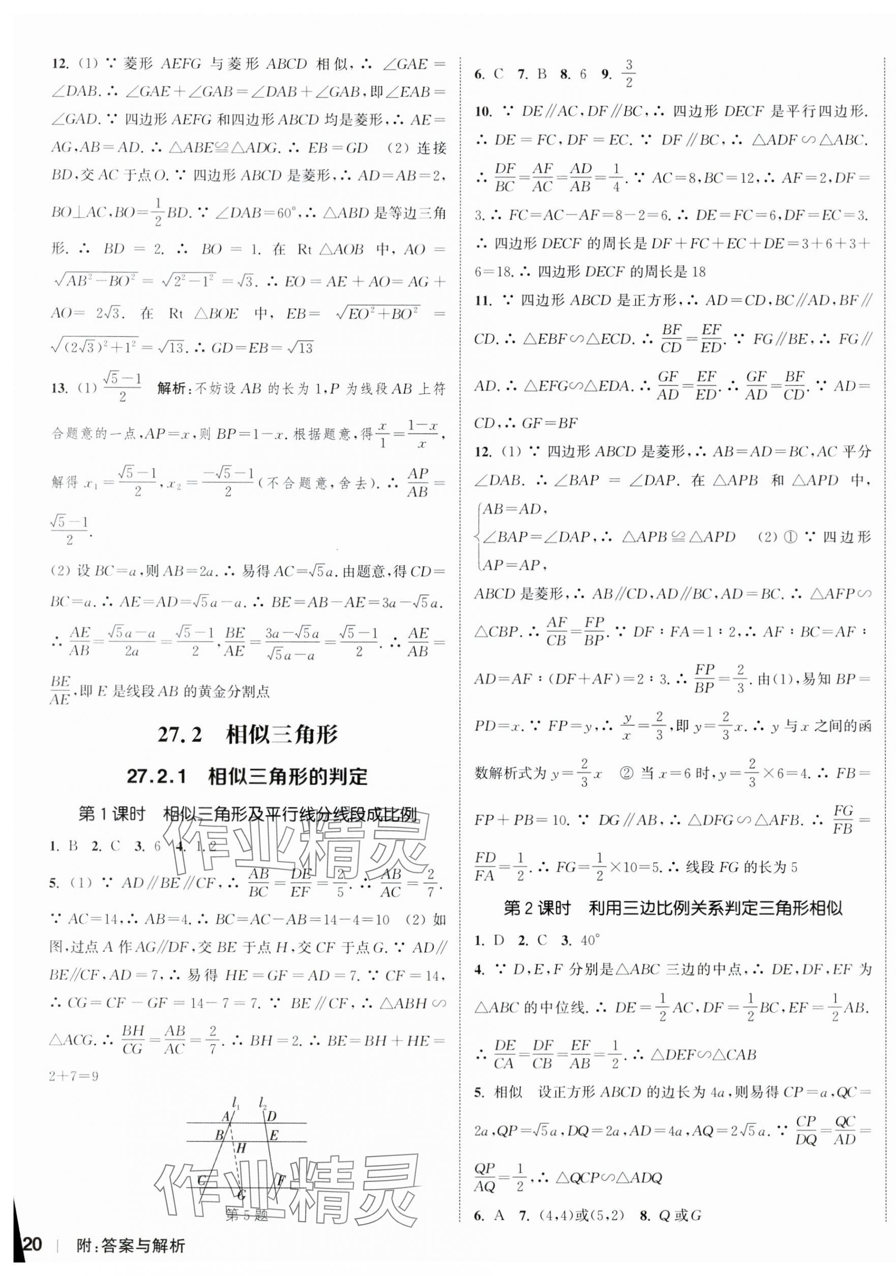 2024年通城學(xué)典課時(shí)作業(yè)本九年級(jí)數(shù)學(xué)下冊人教版南通專版 參考答案第7頁