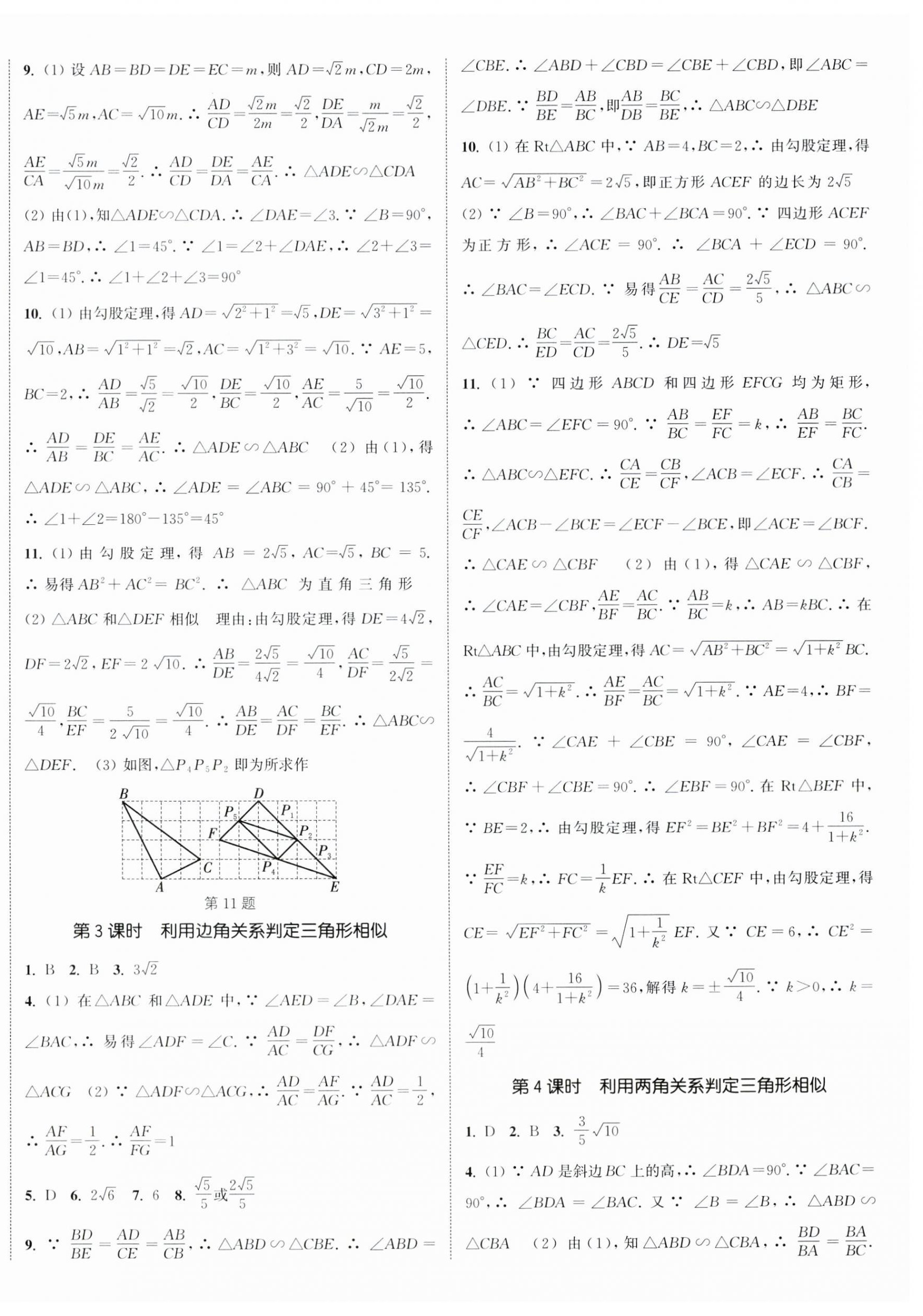 2024年通城学典课时作业本九年级数学下册人教版南通专版 参考答案第8页