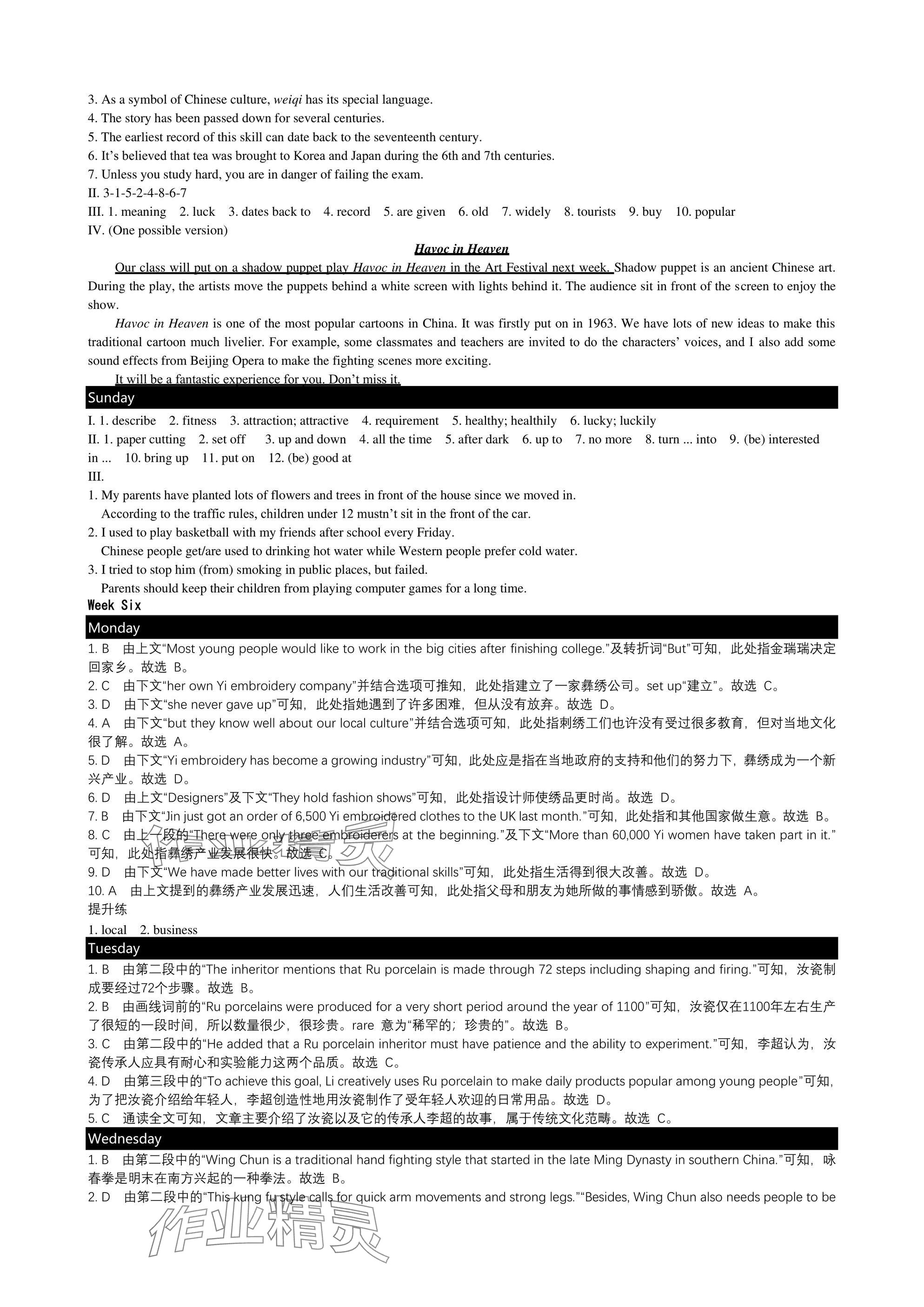 2025年春如金卷初中英語(yǔ)組合訓(xùn)練三合一八年級(jí)英語(yǔ)下冊(cè)滬教版 參考答案第9頁(yè)